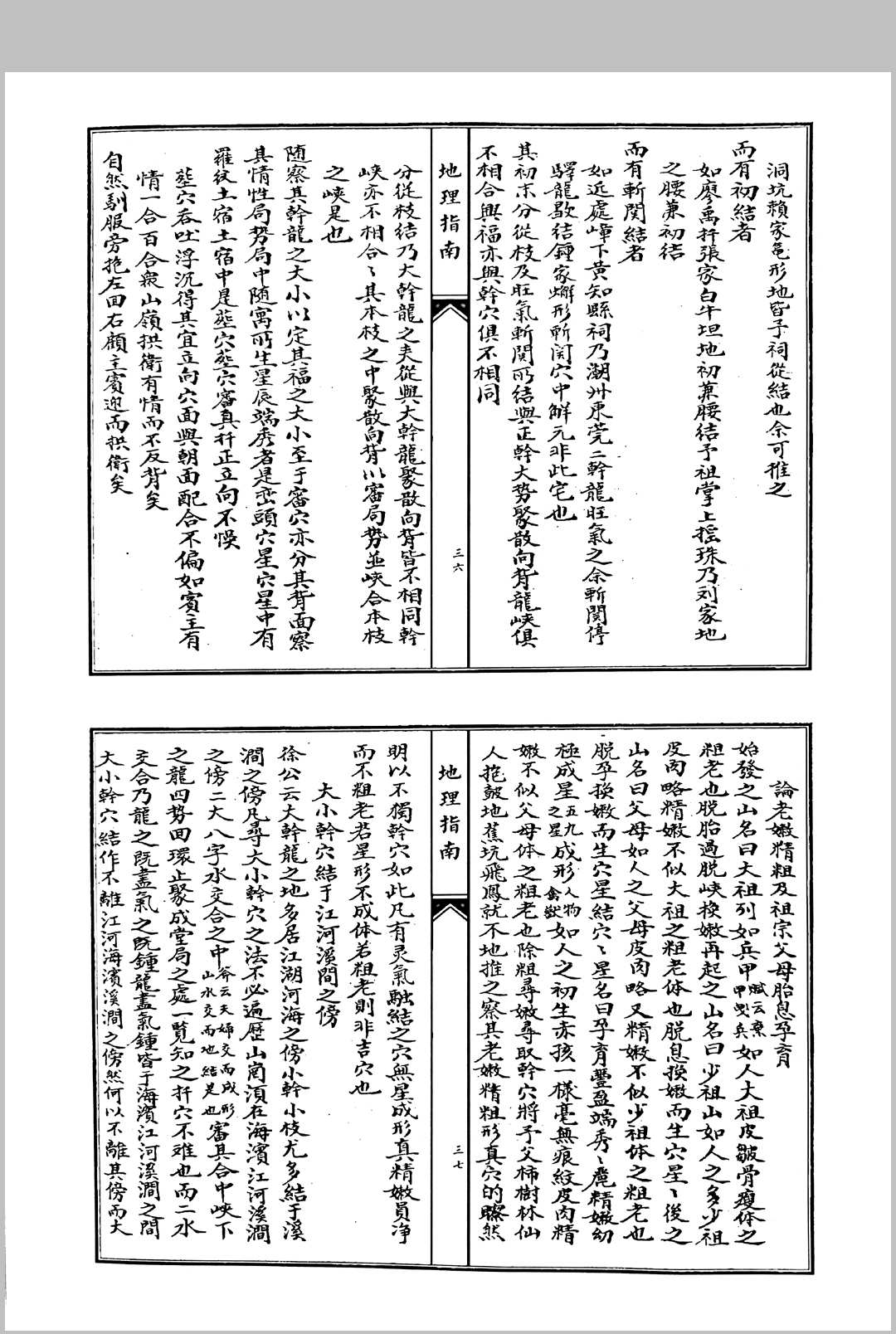 图片[3]中华古籍网-专注古书收集地理指南中华古籍网-专注古书收集中华古籍网