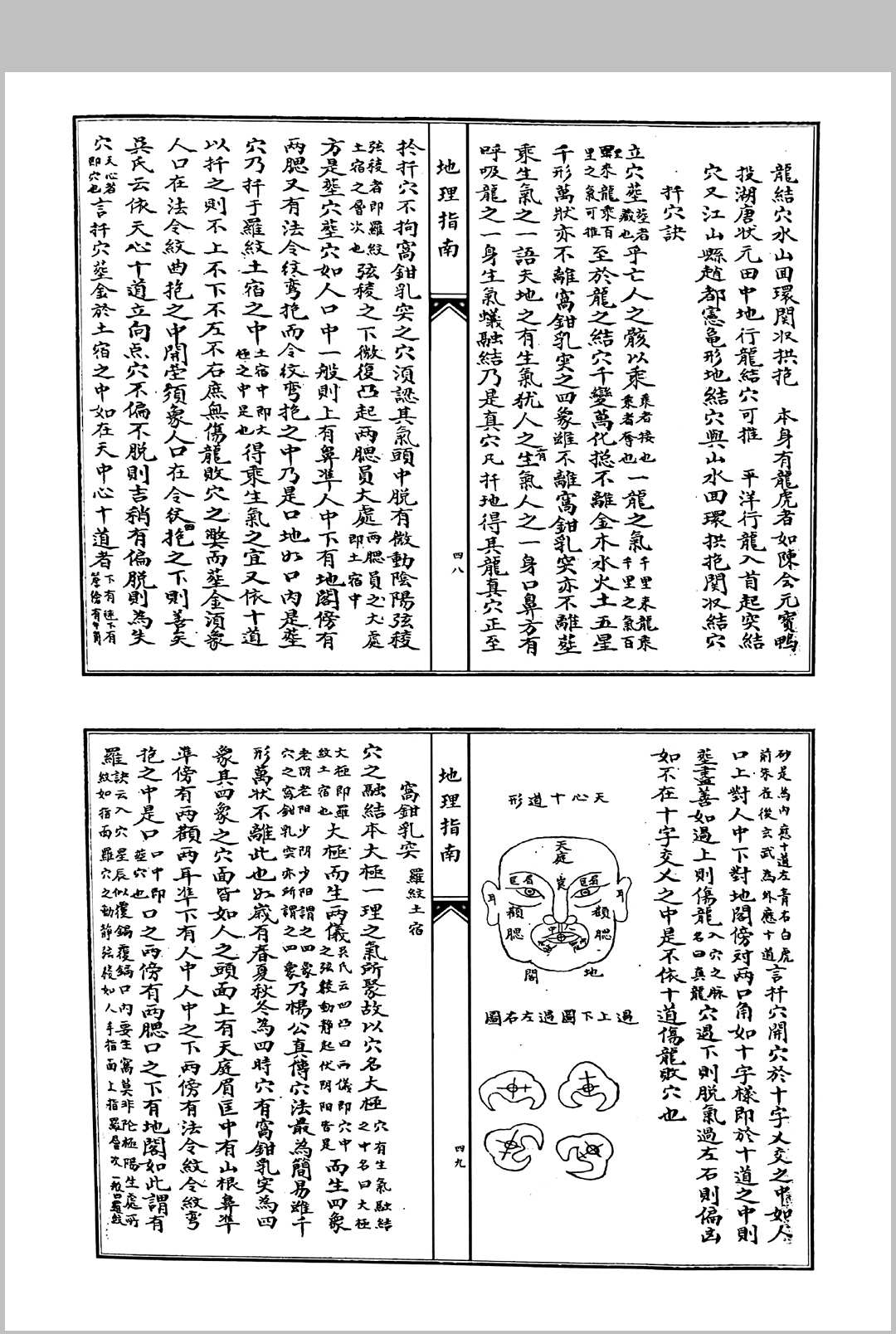 图片[5]中华古籍网-专注古书收集地理指南中华古籍网-专注古书收集中华古籍网