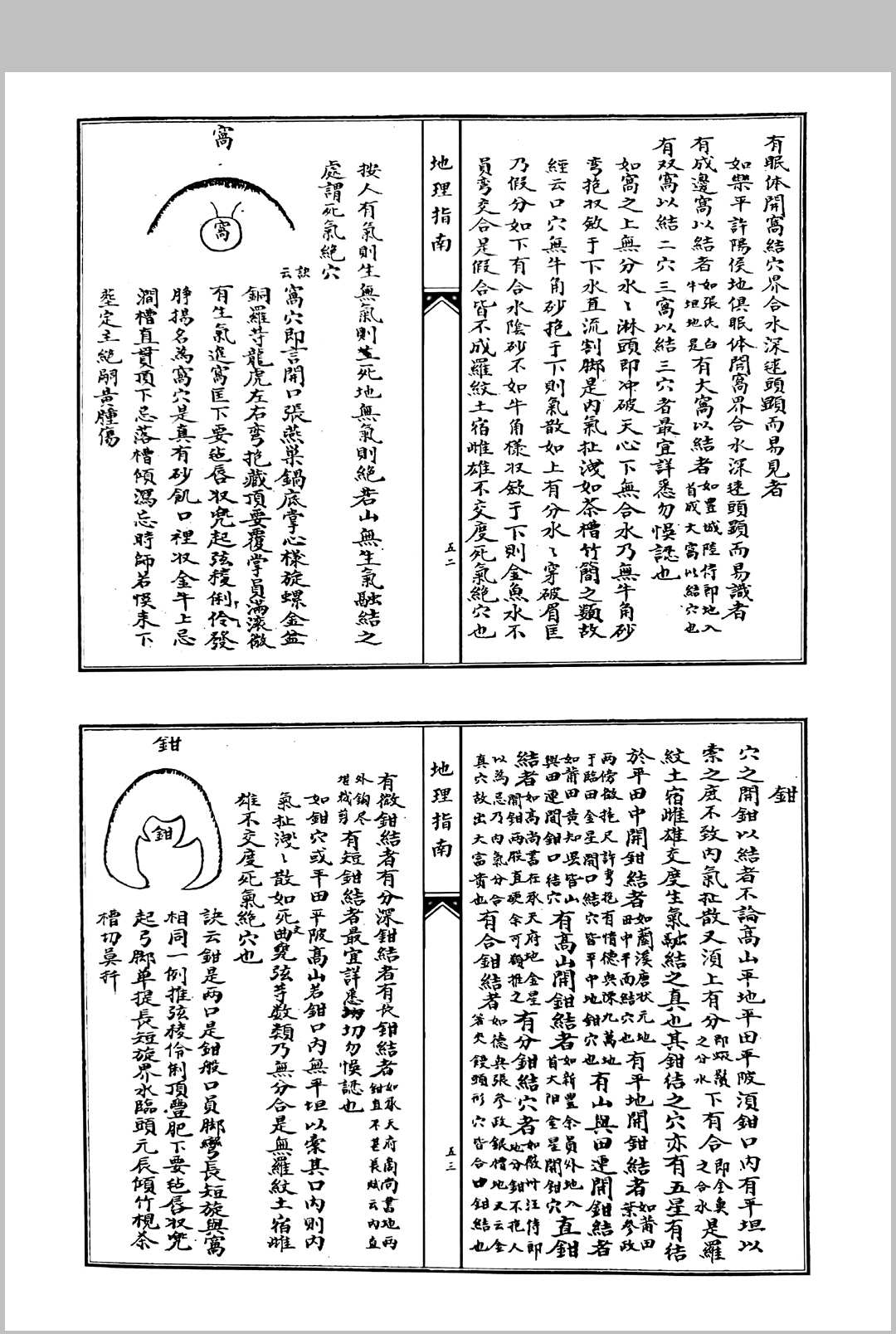 图片[12]中华古籍网-专注古书收集地理指南中华古籍网-专注古书收集中华古籍网