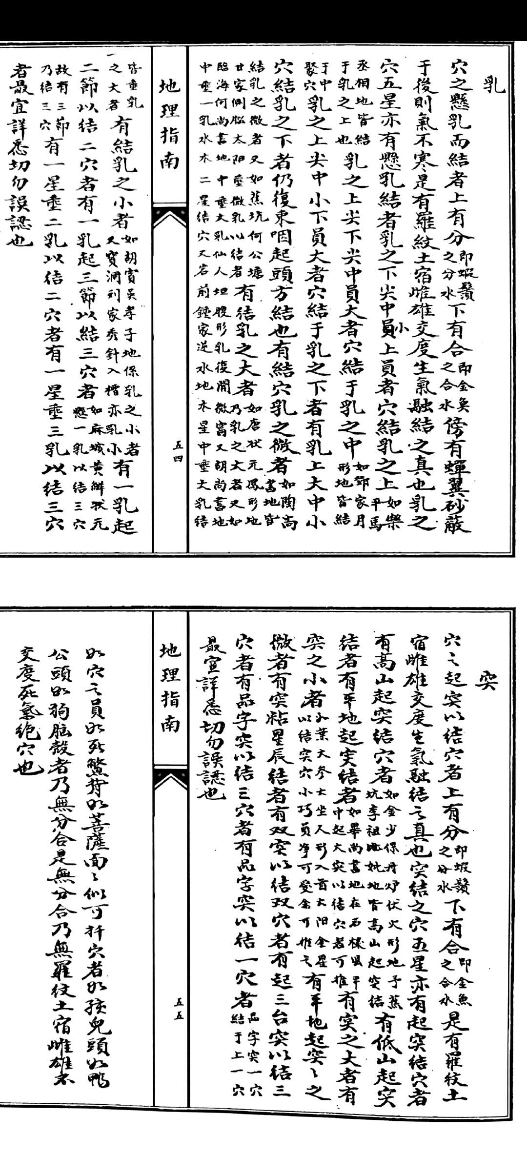 图片[15]中华古籍网-专注古书收集地理指南中华古籍网-专注古书收集中华古籍网
