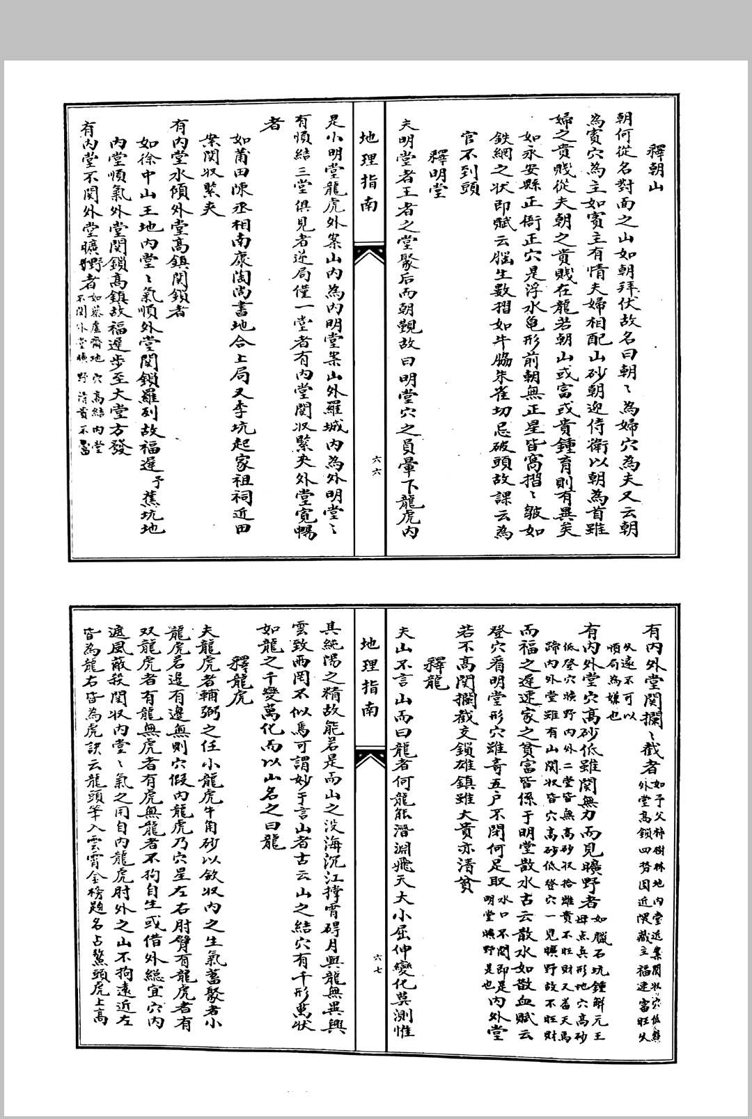 图片[11]中华古籍网-专注古书收集地理指南中华古籍网-专注古书收集中华古籍网