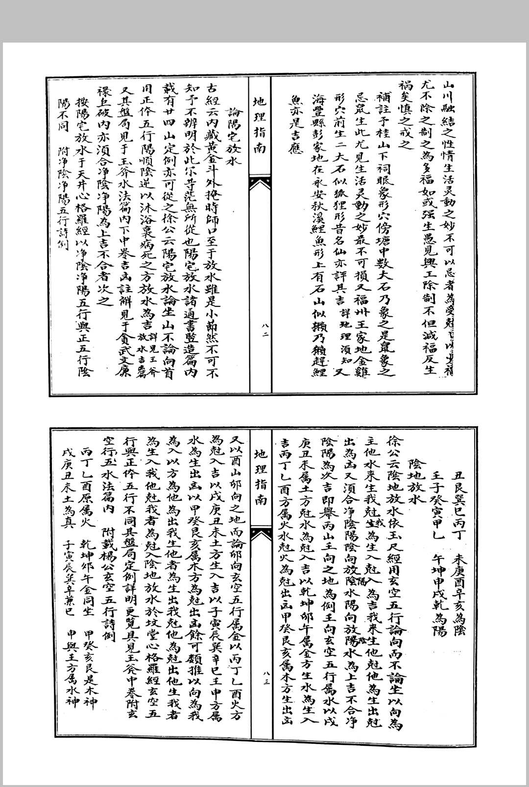 图片[10]中华古籍网-专注古书收集地理指南中华古籍网-专注古书收集中华古籍网