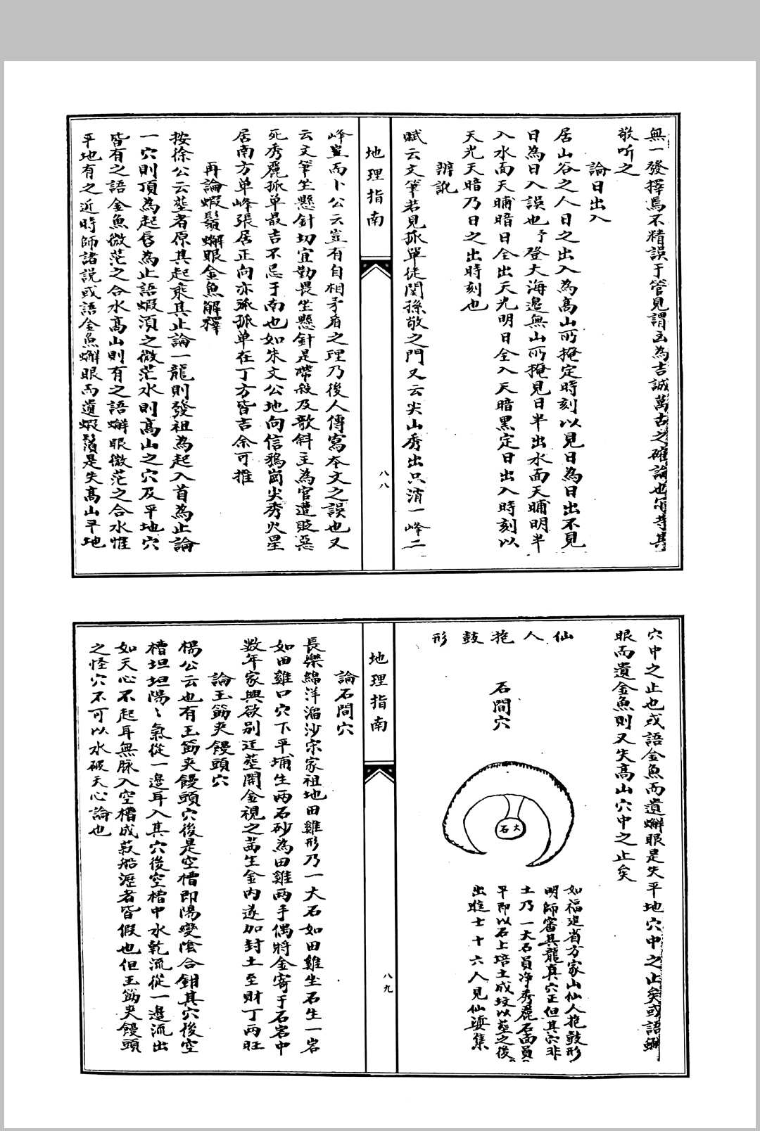 图片[9]中华古籍网-专注古书收集地理指南中华古籍网-专注古书收集中华古籍网
