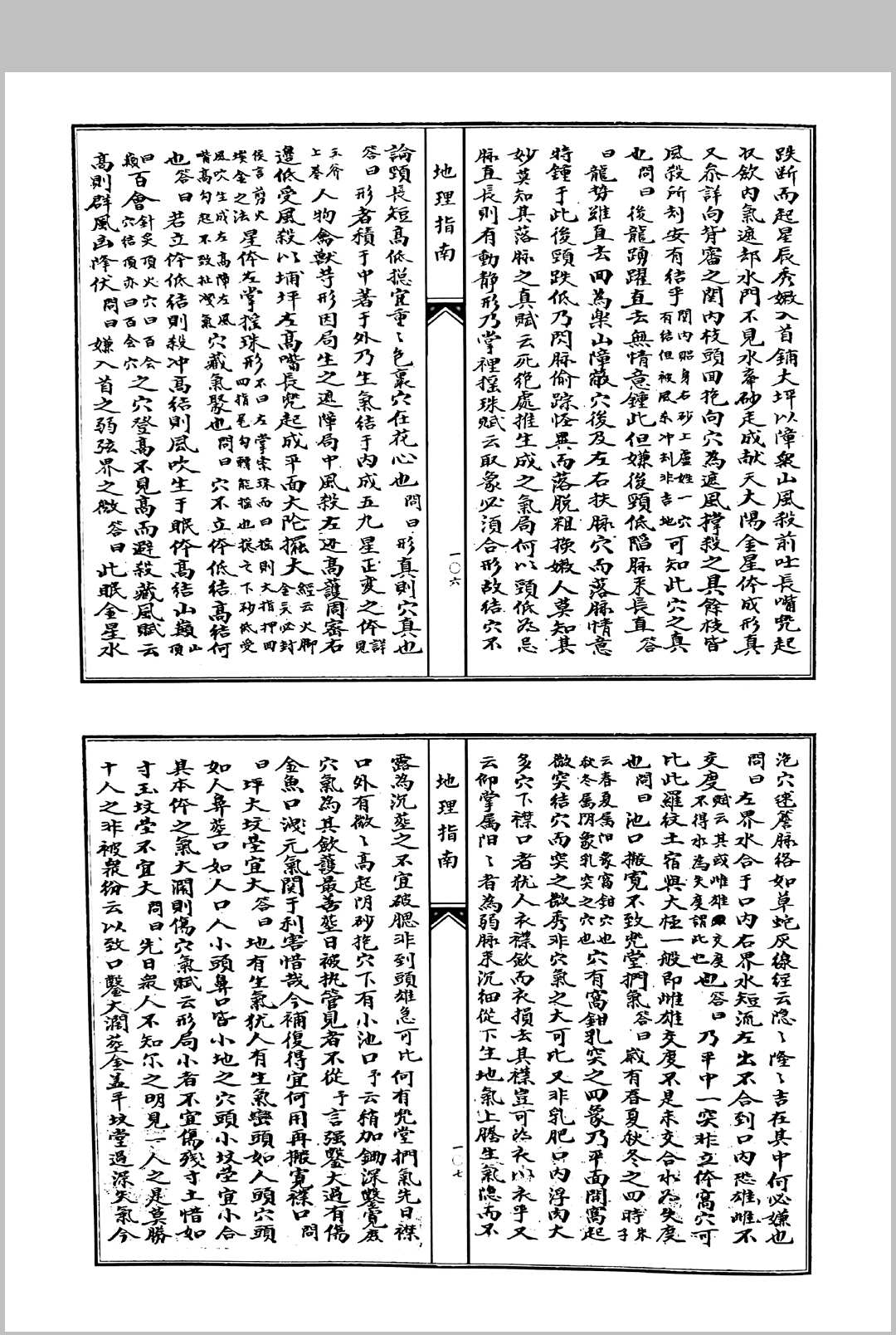 图片[6]中华古籍网-专注古书收集地理指南中华古籍网-专注古书收集中华古籍网