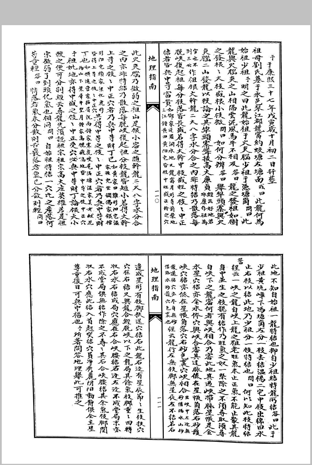 图片[8]中华古籍网-专注古书收集地理指南中华古籍网-专注古书收集中华古籍网