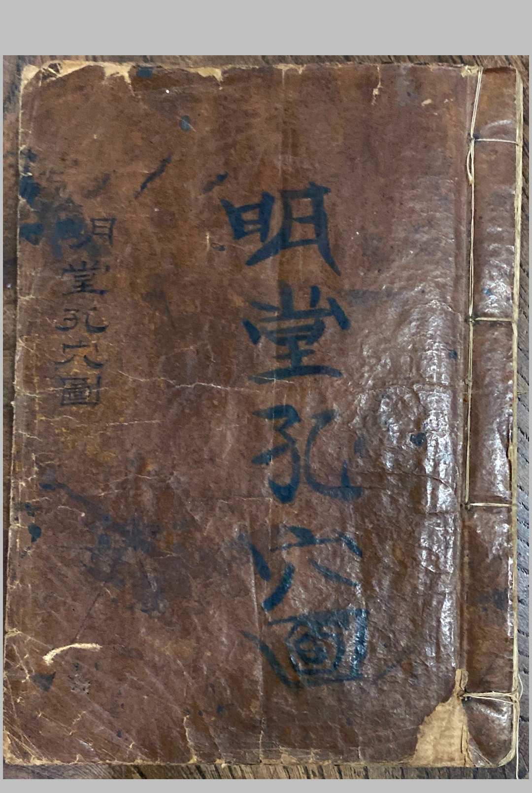 明堂孔穴图中华古籍网-专注古书收集中华古籍网