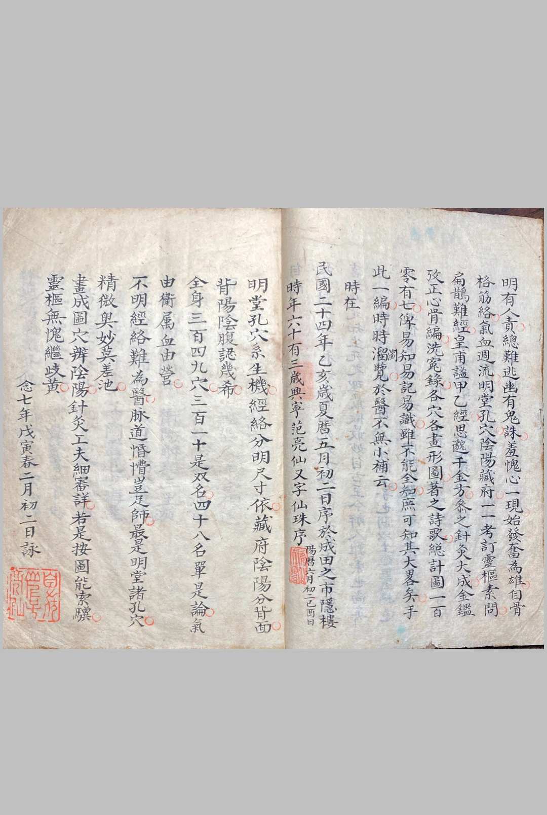 图片[4]中华古籍网-专注古书收集明堂孔穴图中华古籍网-专注古书收集中华古籍网