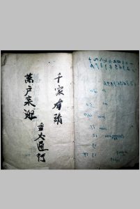 千家有请万户来迎香火通行总符书一部   大清同治二年中华古籍网-专注古书收集中华古籍网