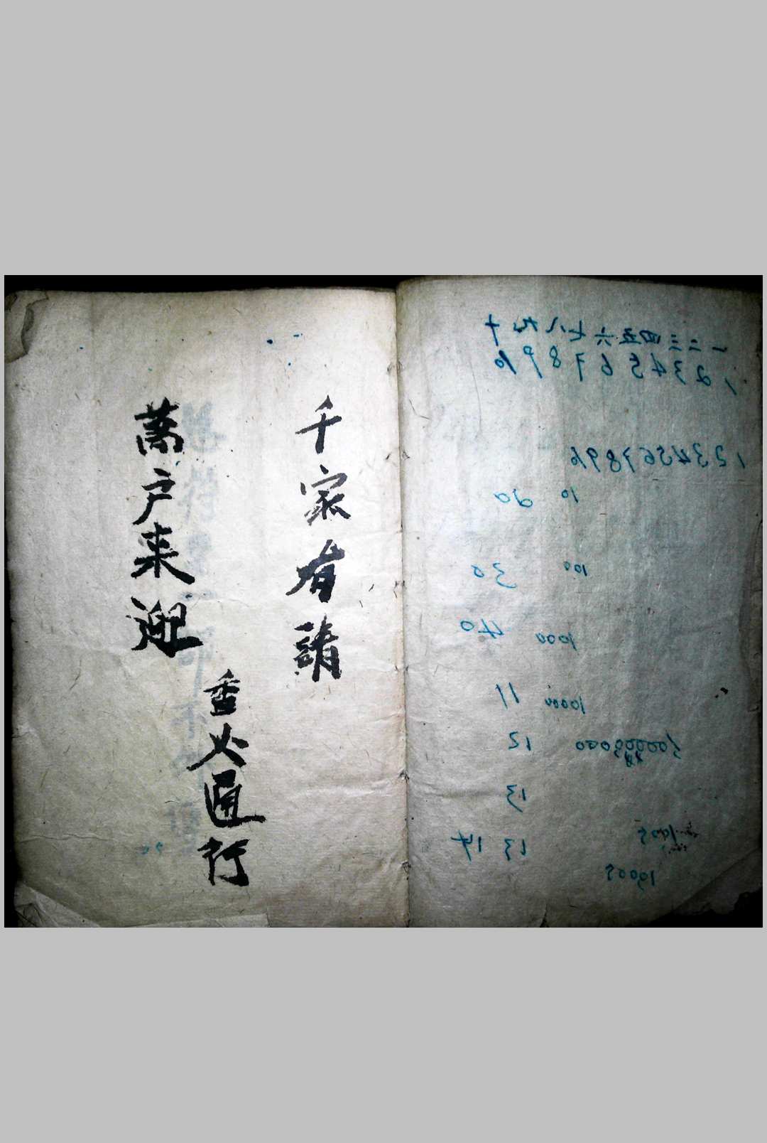 千家有请万户来迎香火通行总符书一部   大清同治二年中华古籍网-专注古书收集中华古籍网