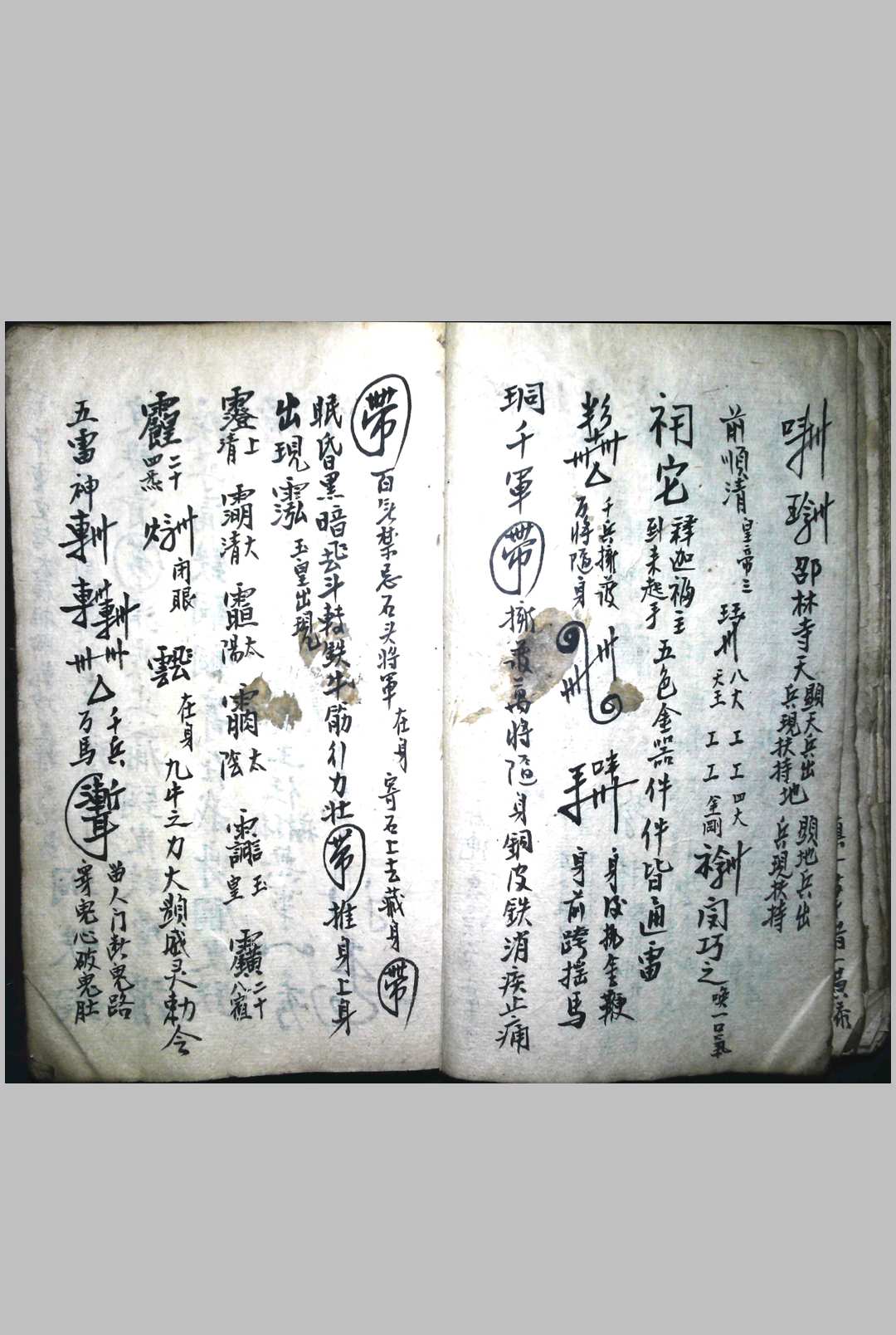 图片[5]中华古籍网-专注古书收集千家有请万户来迎香火通行总符书一部   大清同治二年中华古籍网-专注古书收集中华古籍网
