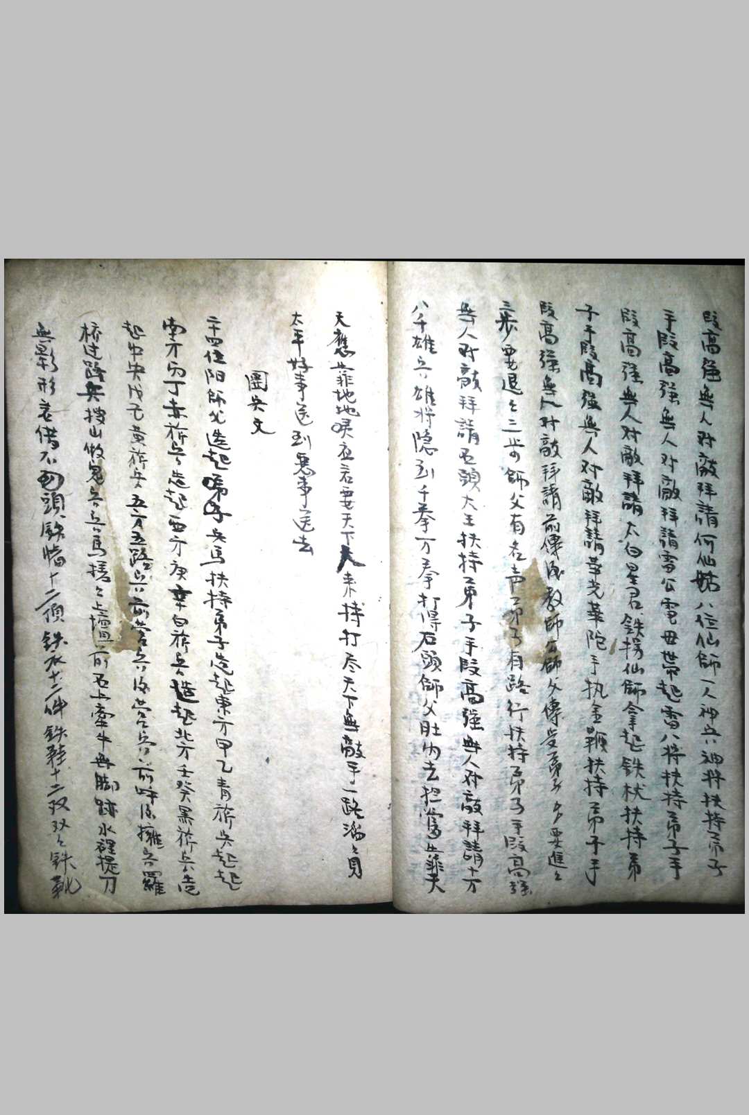 图片[9]中华古籍网-专注古书收集千家有请万户来迎香火通行总符书一部   大清同治二年中华古籍网-专注古书收集中华古籍网