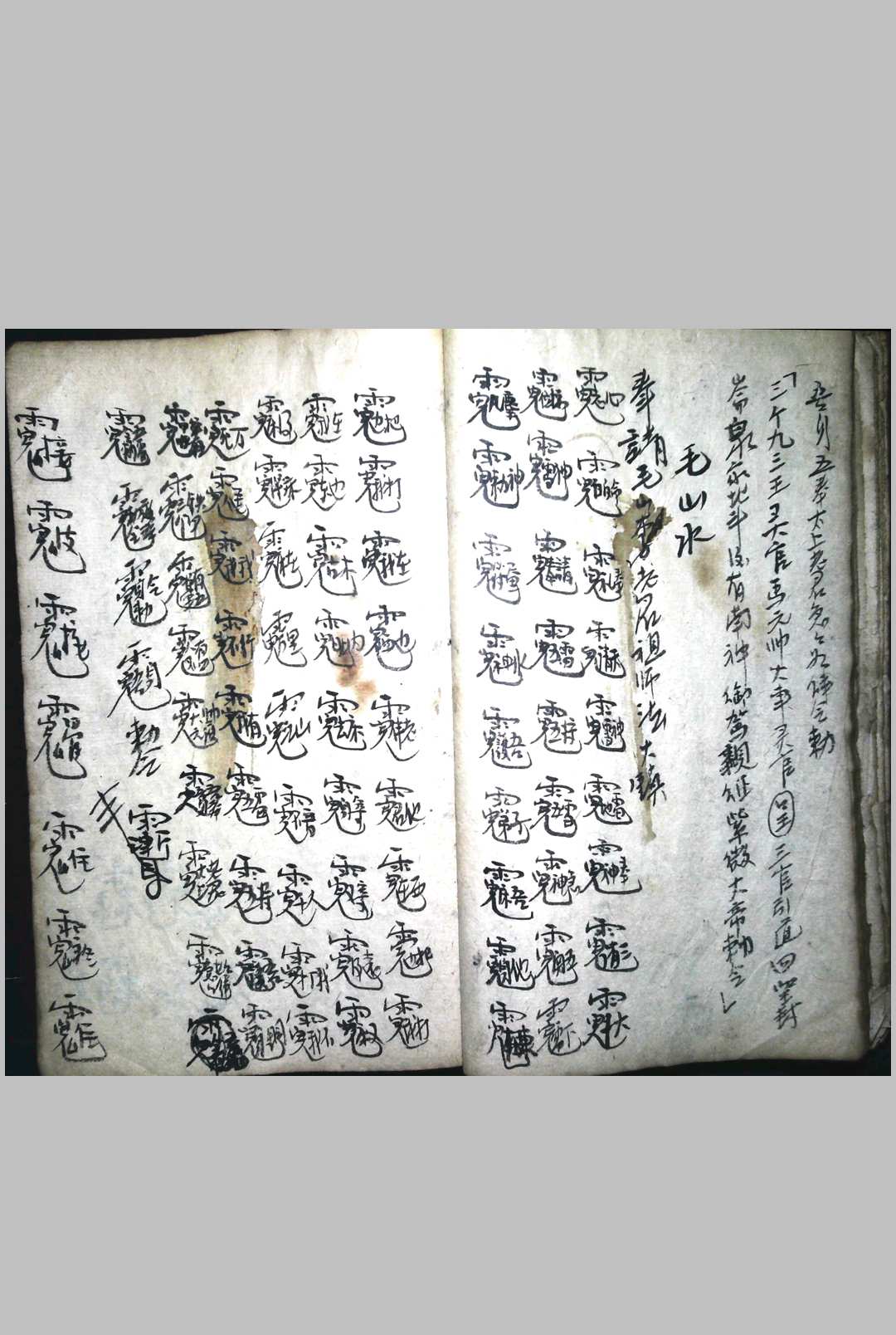 图片[8]中华古籍网-专注古书收集千家有请万户来迎香火通行总符书一部   大清同治二年中华古籍网-专注古书收集中华古籍网