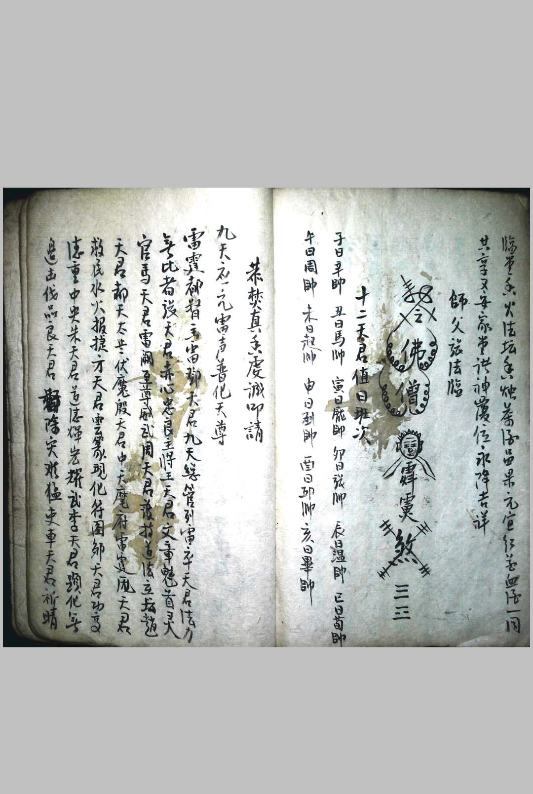 图片[14]中华古籍网-专注古书收集千家有请万户来迎香火通行总符书一部   大清同治二年中华古籍网-专注古书收集中华古籍网