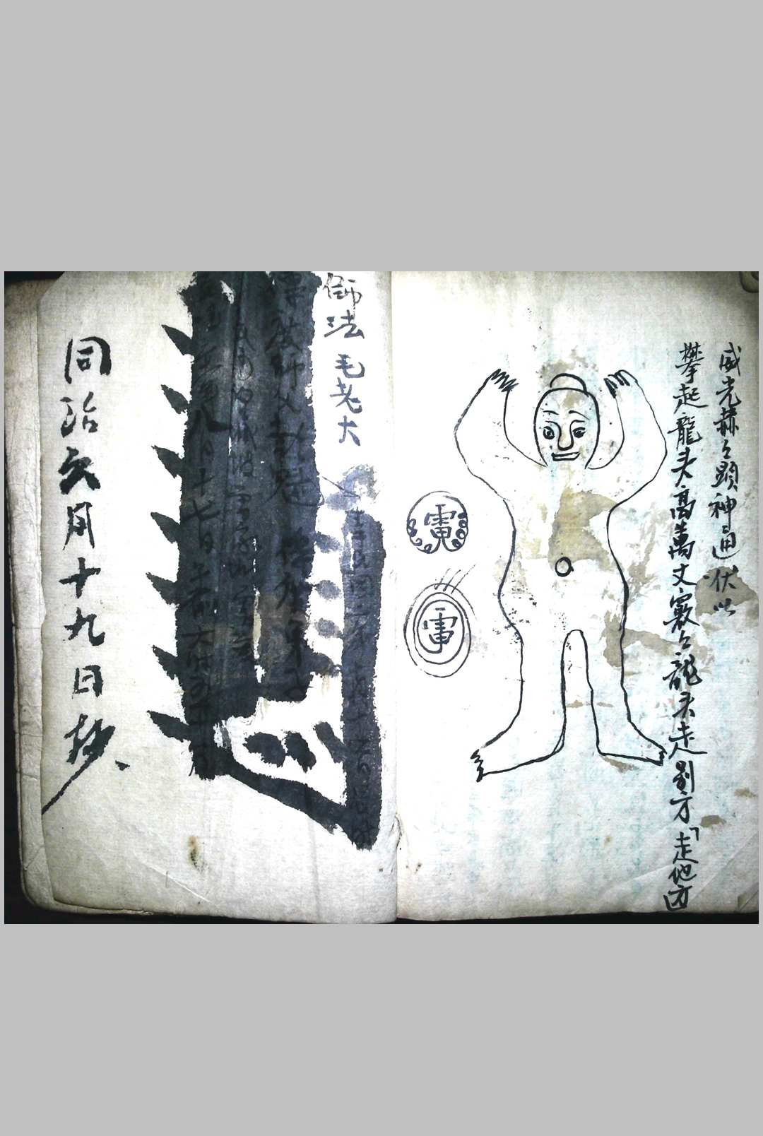 图片[15]中华古籍网-专注古书收集千家有请万户来迎香火通行总符书一部   大清同治二年中华古籍网-专注古书收集中华古籍网