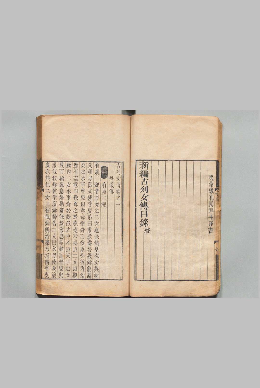 图片[5]中华古籍网-专注古书收集古列女传 ８卷 列女传考证１卷 顾广圻 清嘉庆元年中华古籍网-专注古书收集中华古籍网