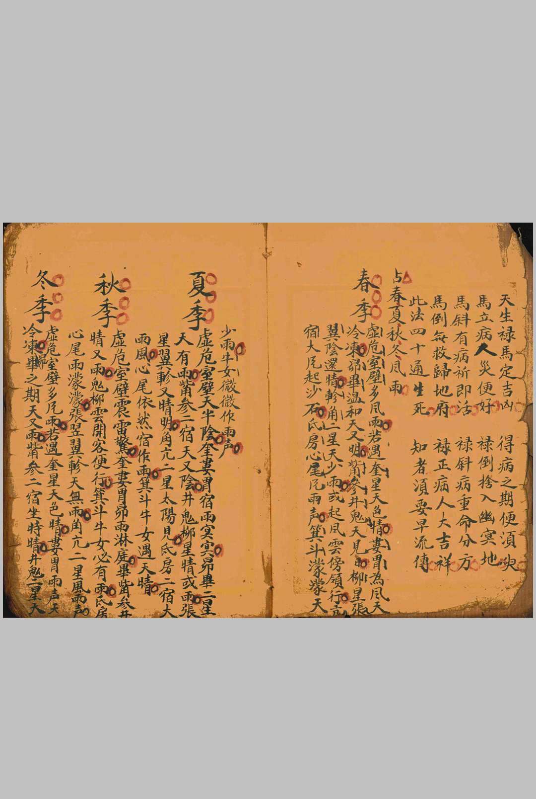 图片[2]中华古籍网-专注古书收集禄马定生死吉凶诀中华古籍网-专注古书收集中华古籍网