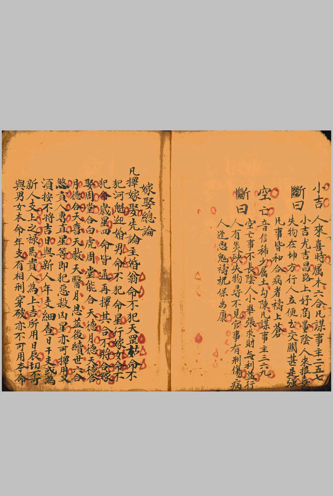 图片[10]中华古籍网-专注古书收集禄马定生死吉凶诀中华古籍网-专注古书收集中华古籍网