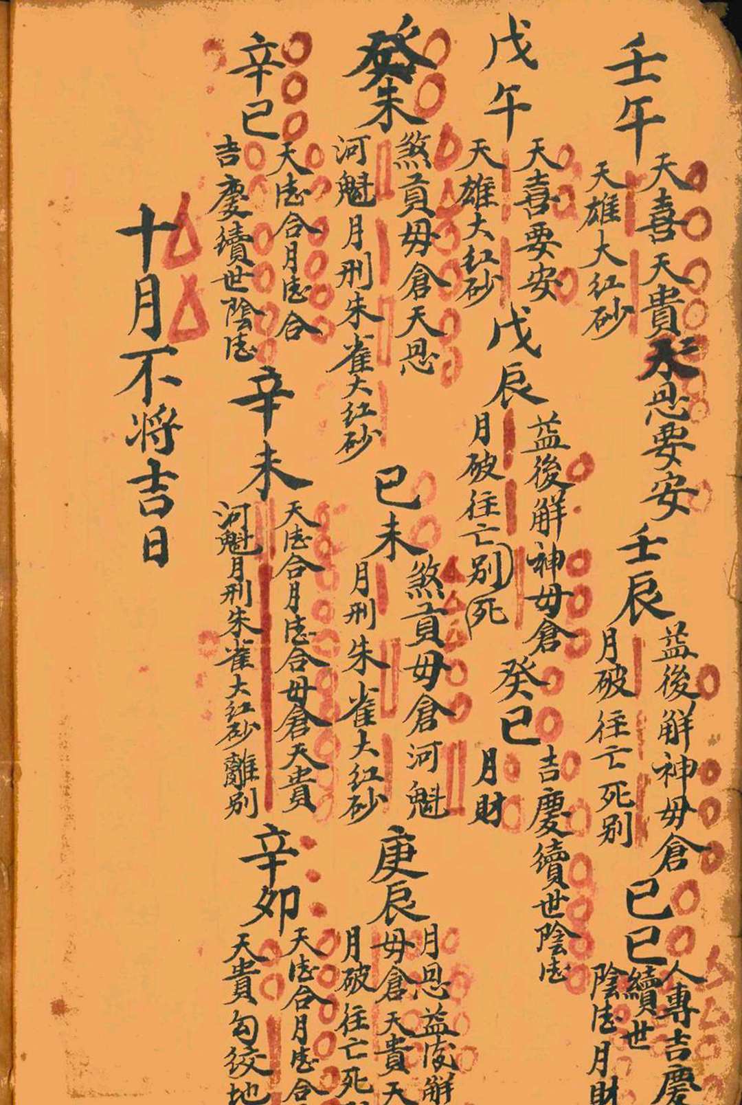 图片[5]中华古籍网-专注古书收集禄马定生死吉凶诀中华古籍网-专注古书收集中华古籍网