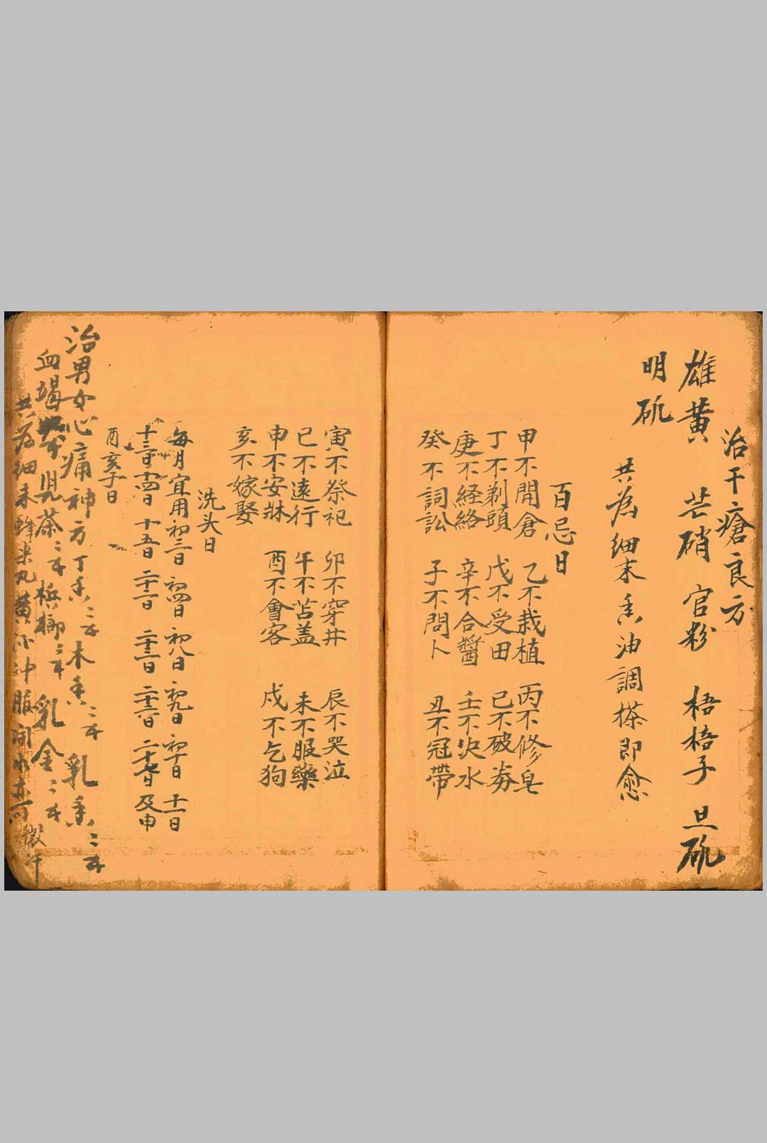 图片[14]中华古籍网-专注古书收集禄马定生死吉凶诀中华古籍网-专注古书收集中华古籍网