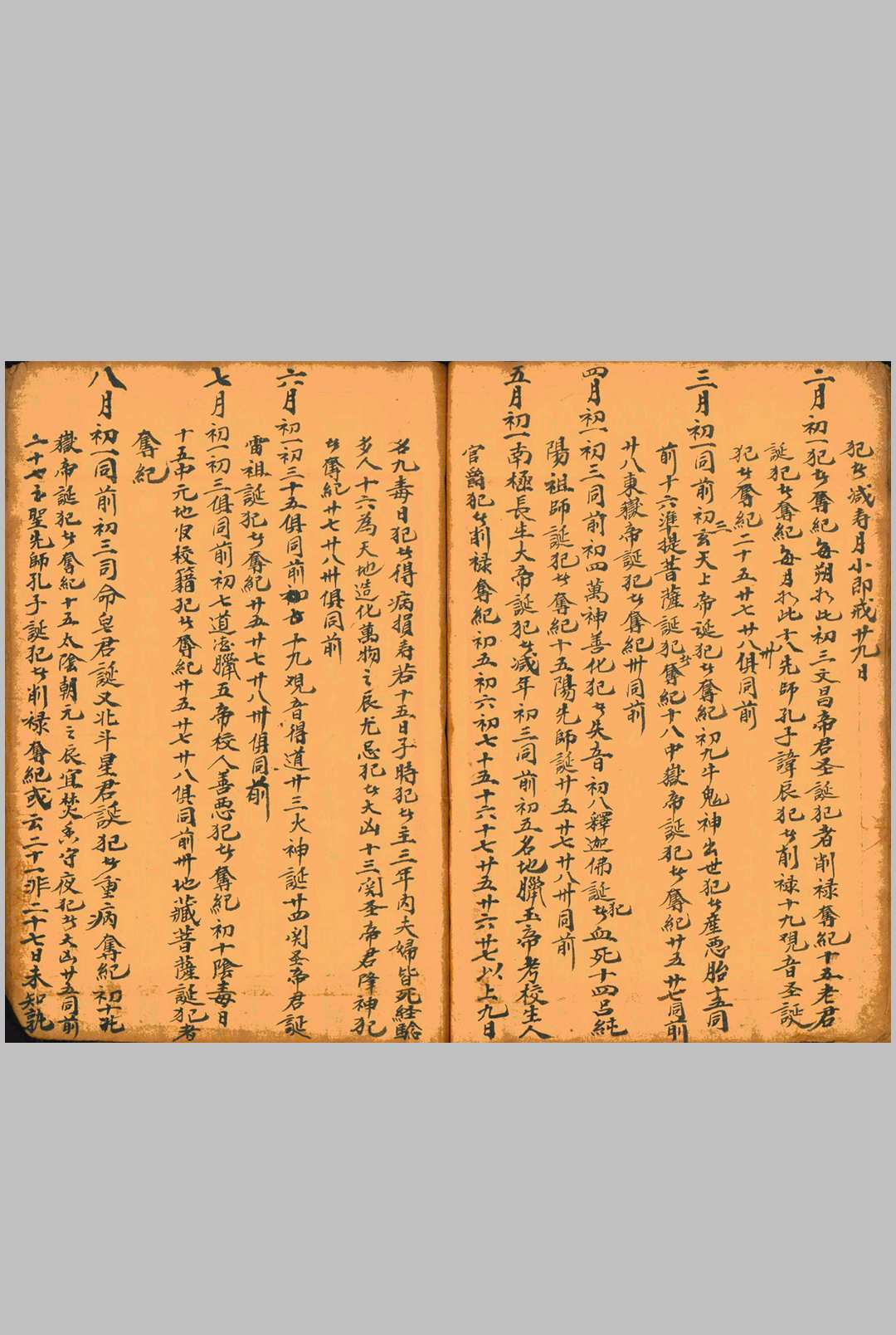 图片[23]中华古籍网-专注古书收集禄马定生死吉凶诀中华古籍网-专注古书收集中华古籍网