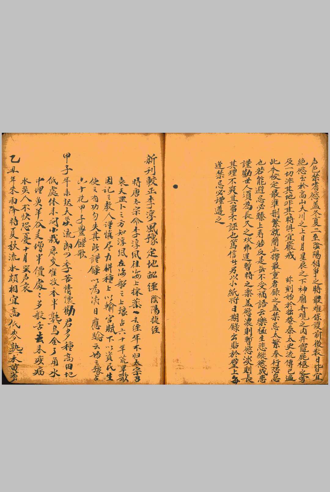 图片[21]中华古籍网-专注古书收集禄马定生死吉凶诀中华古籍网-专注古书收集中华古籍网
