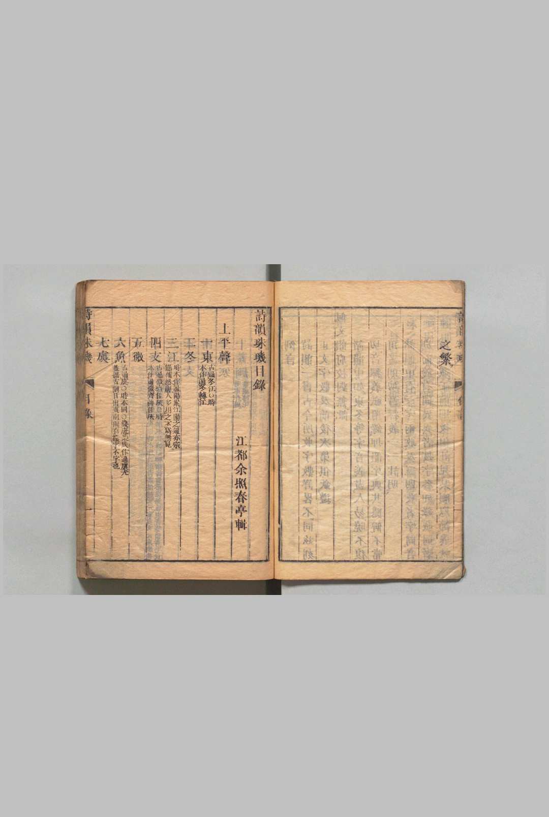 图片[4]中华古籍网-专注古书收集诗韵珠玑 ５卷 余照（清）东条琴台 刊本（后印） ,天保2年中华古籍网-专注古书收集中华古籍网