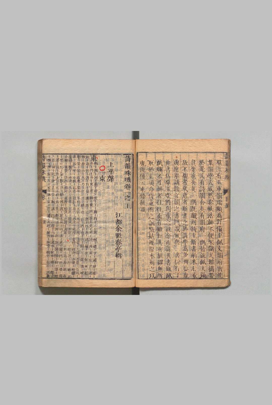 图片[6]中华古籍网-专注古书收集诗韵珠玑 ５卷 余照（清）东条琴台 刊本（后印） ,天保2年中华古籍网-专注古书收集中华古籍网
