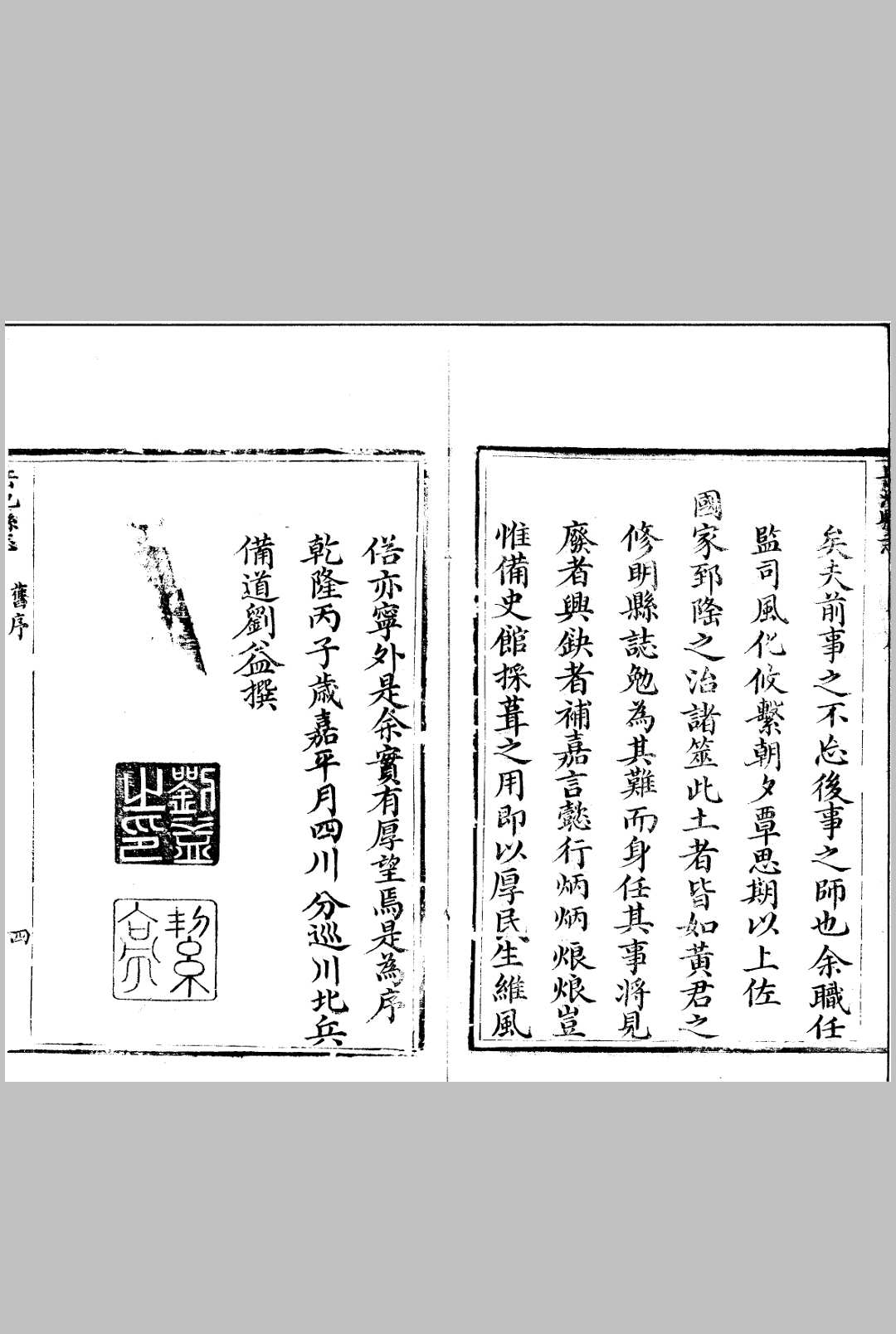 图片[2]中华古籍网-专注古书收集岳池县志  四十四卷  道光庚戌中华古籍网-专注古书收集中华古籍网