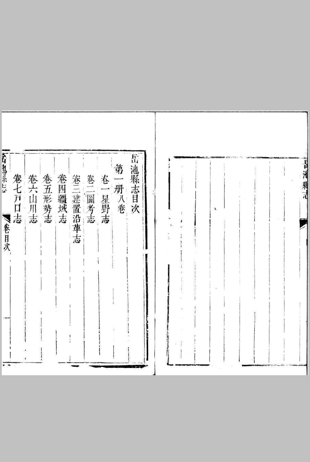 图片[3]中华古籍网-专注古书收集岳池县志  四十四卷  道光庚戌中华古籍网-专注古书收集中华古籍网