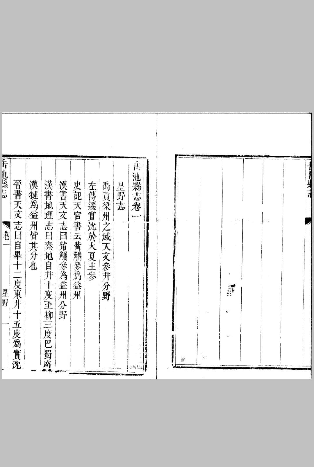 图片[4]中华古籍网-专注古书收集岳池县志  四十四卷  道光庚戌中华古籍网-专注古书收集中华古籍网