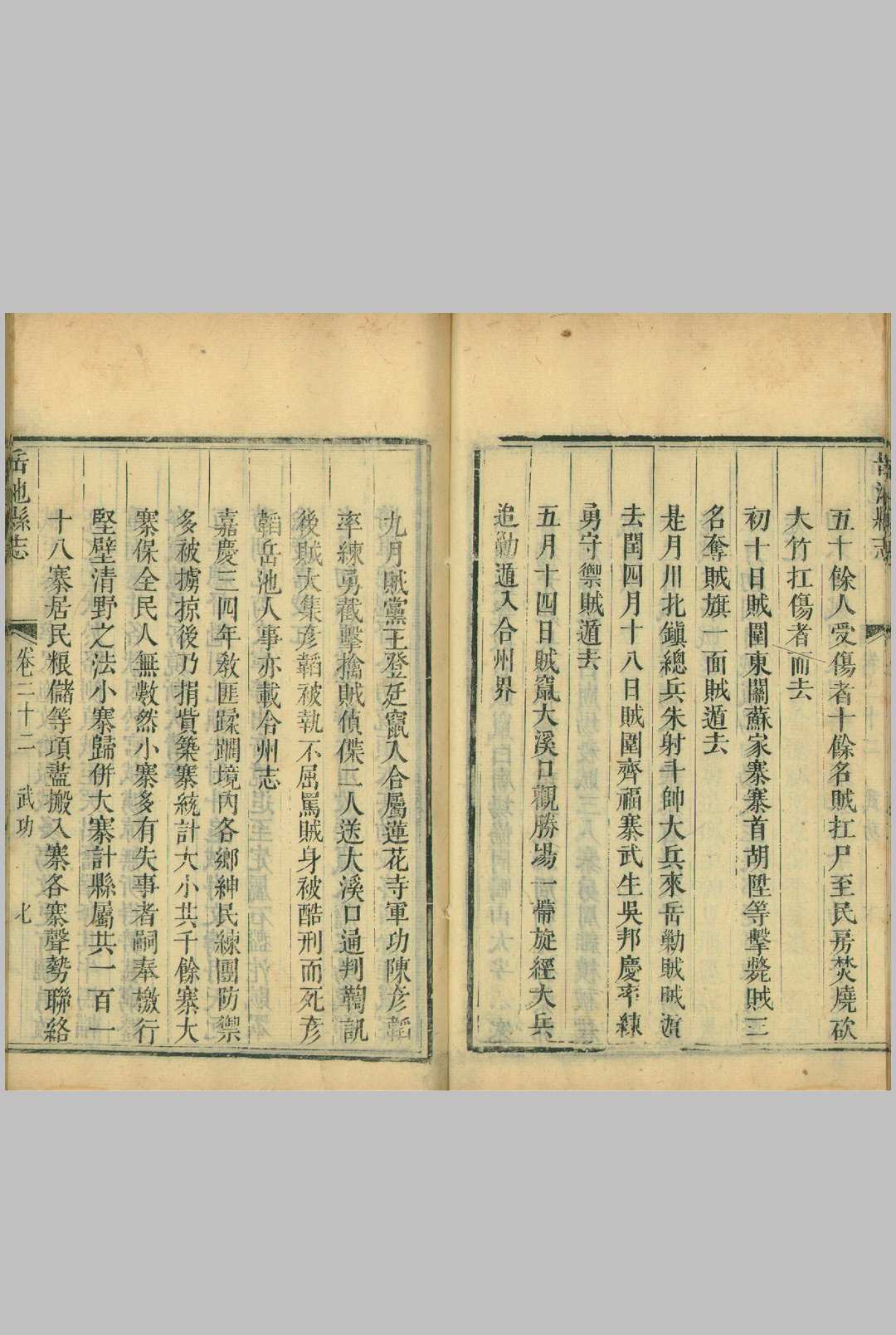图片[6]中华古籍网-专注古书收集岳池县志  四十四卷  道光庚戌中华古籍网-专注古书收集中华古籍网