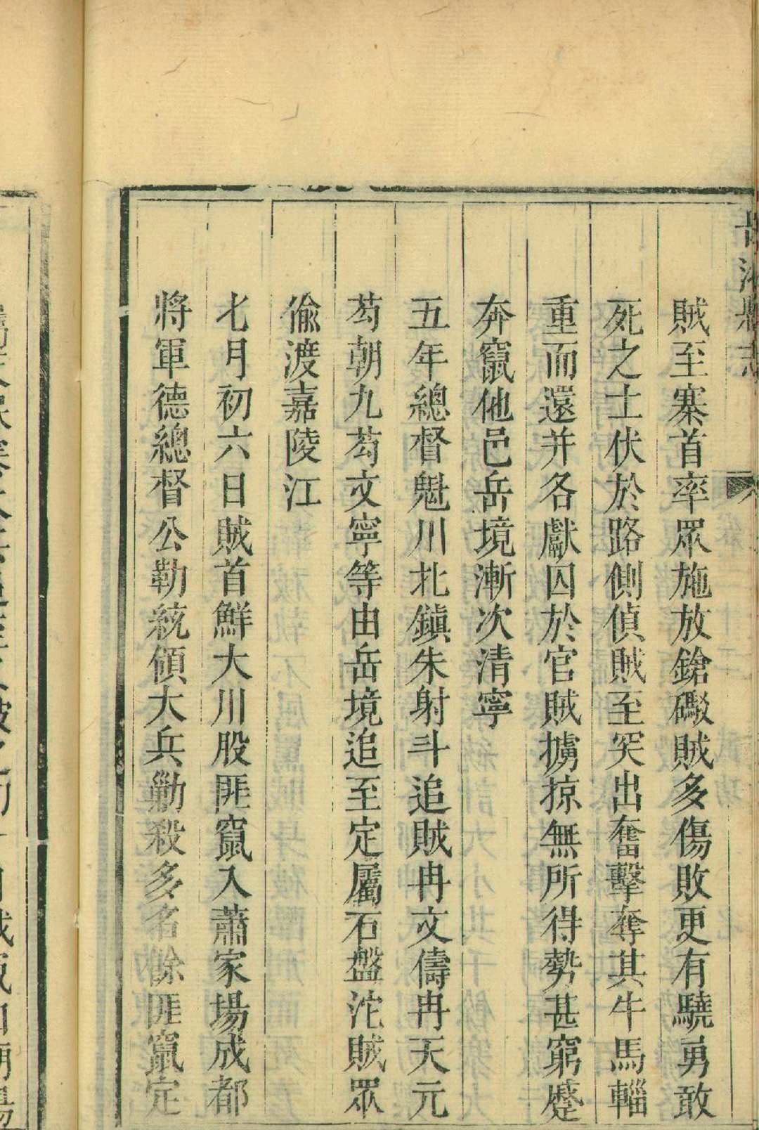 图片[7]中华古籍网-专注古书收集岳池县志  四十四卷  道光庚戌中华古籍网-专注古书收集中华古籍网