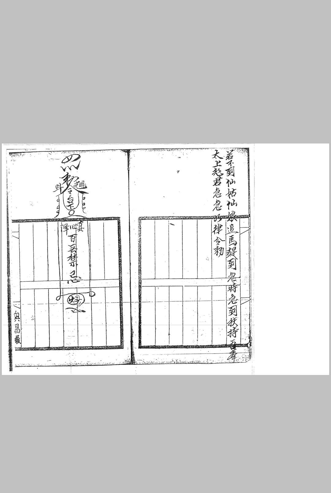 图片[4]中华古籍网-专注古书收集茅山真心教老君法本中华古籍网-专注古书收集中华古籍网