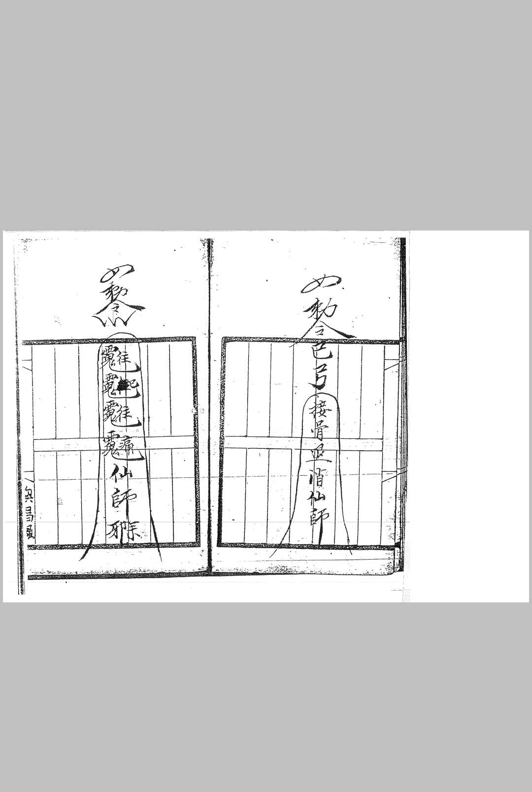 图片[10]中华古籍网-专注古书收集茅山真心教老君法本中华古籍网-专注古书收集中华古籍网