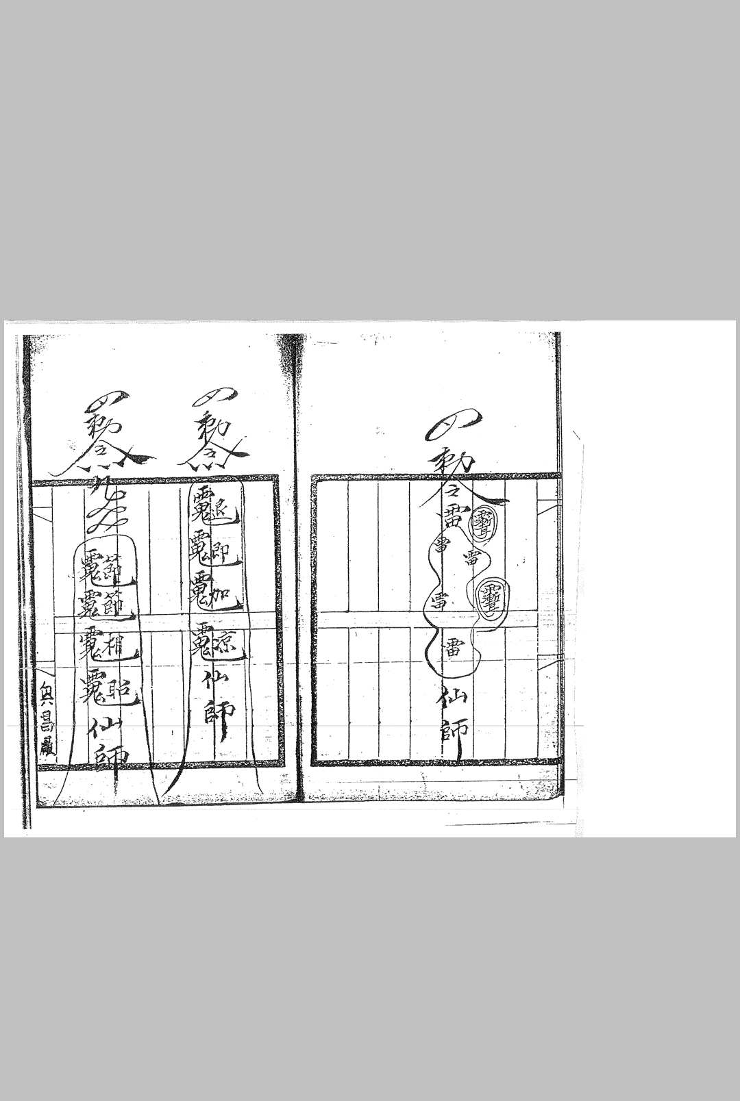 图片[9]中华古籍网-专注古书收集茅山真心教老君法本中华古籍网-专注古书收集中华古籍网