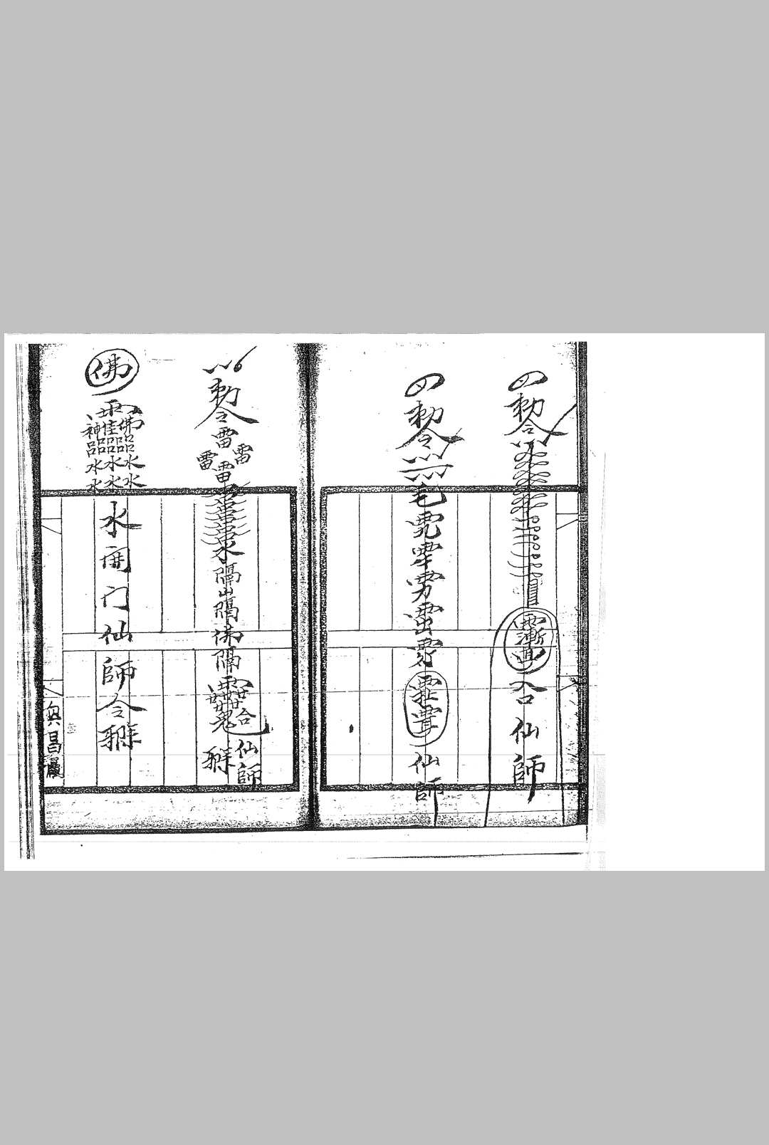 图片[6]中华古籍网-专注古书收集茅山真心教老君法本中华古籍网-专注古书收集中华古籍网
