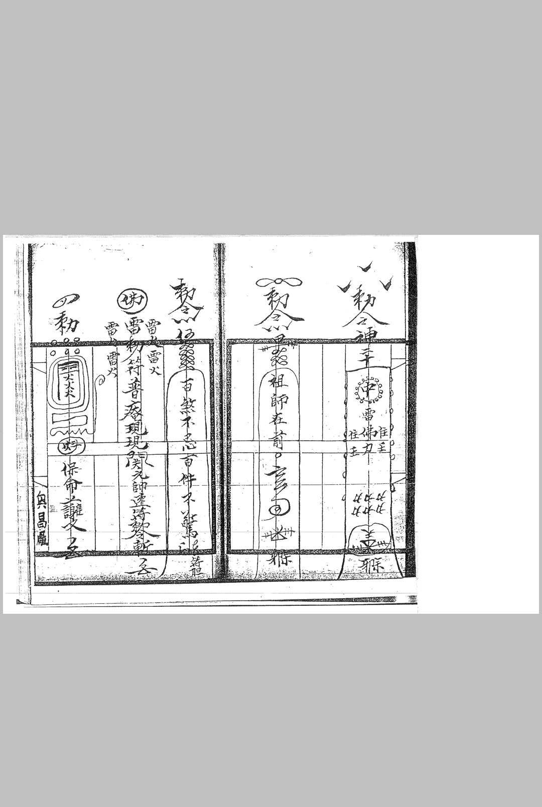 图片[8]中华古籍网-专注古书收集茅山真心教老君法本中华古籍网-专注古书收集中华古籍网