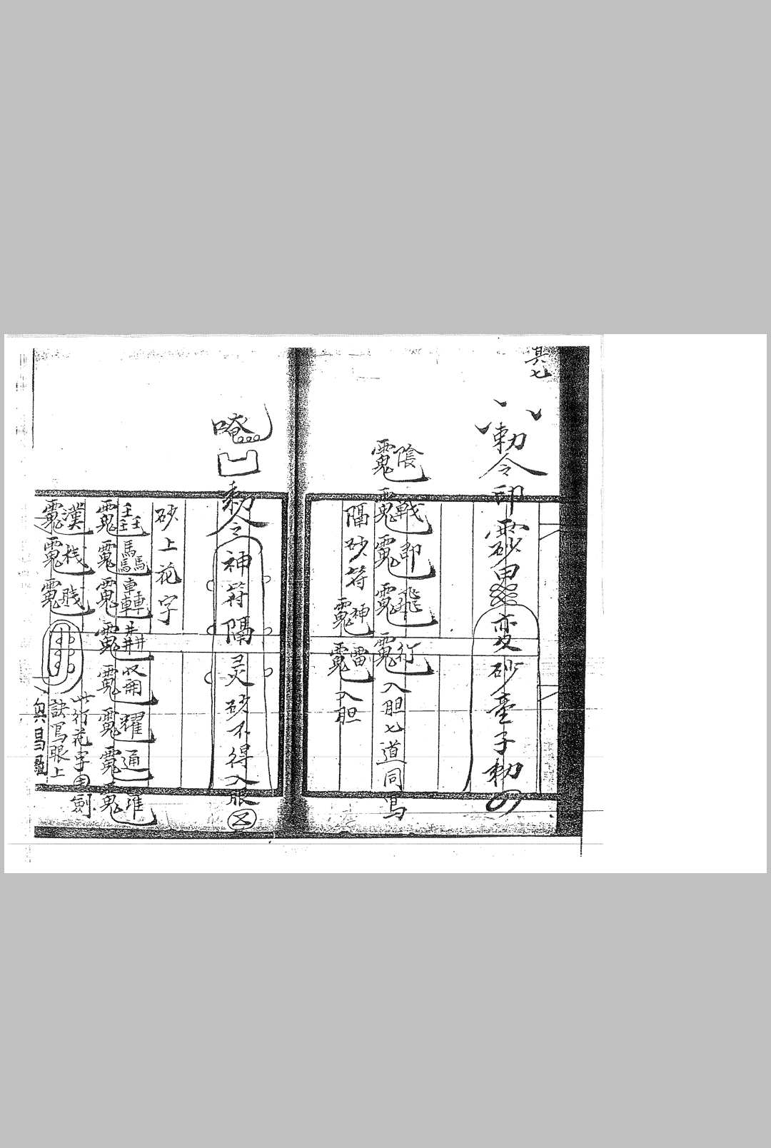 图片[5]中华古籍网-专注古书收集茅山真心教老君法本中华古籍网-专注古书收集中华古籍网