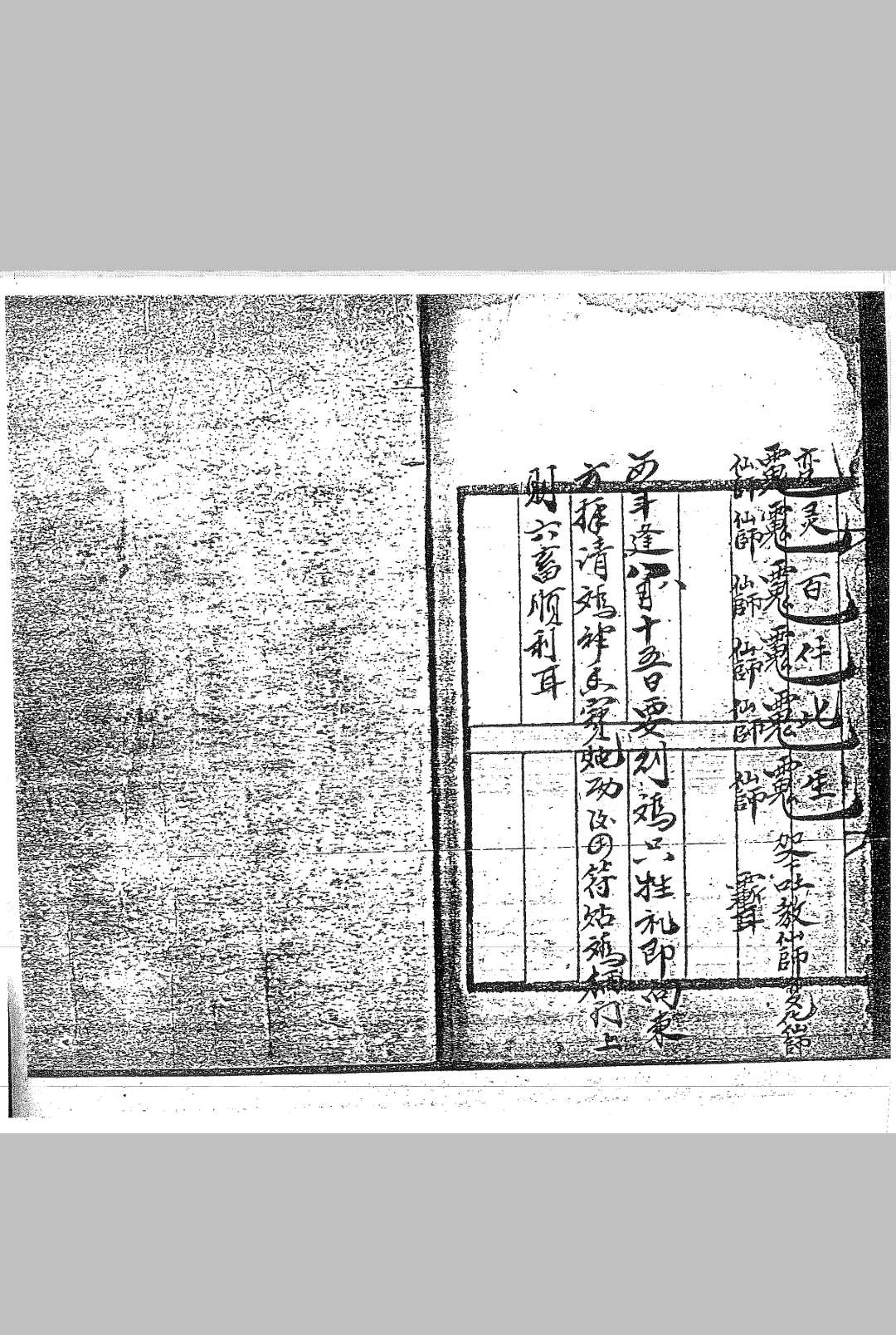 图片[15]中华古籍网-专注古书收集茅山真心教老君法本中华古籍网-专注古书收集中华古籍网