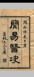 简易医诀中华古籍网-专注古书收集中华古籍网