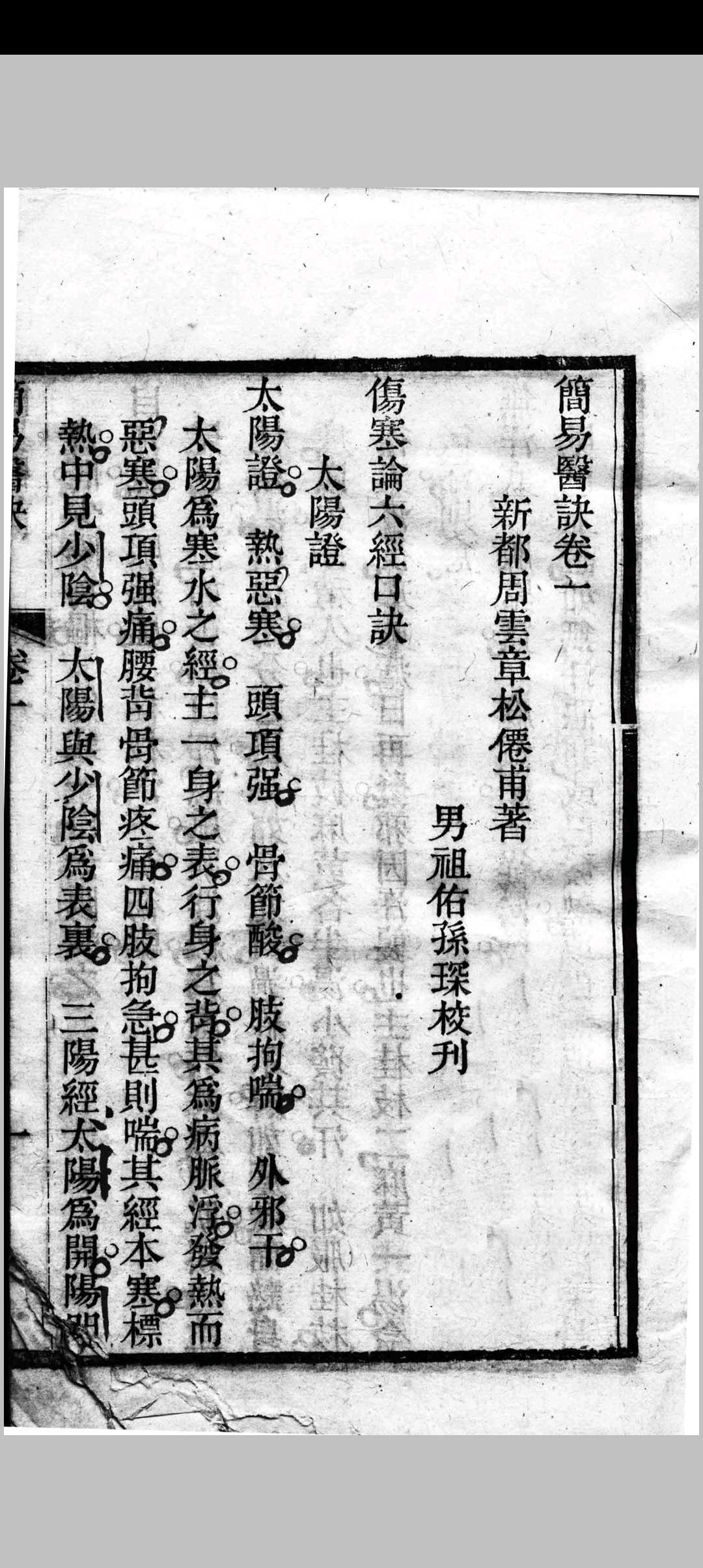 图片[2]中华古籍网-专注古书收集简易医诀中华古籍网-专注古书收集中华古籍网