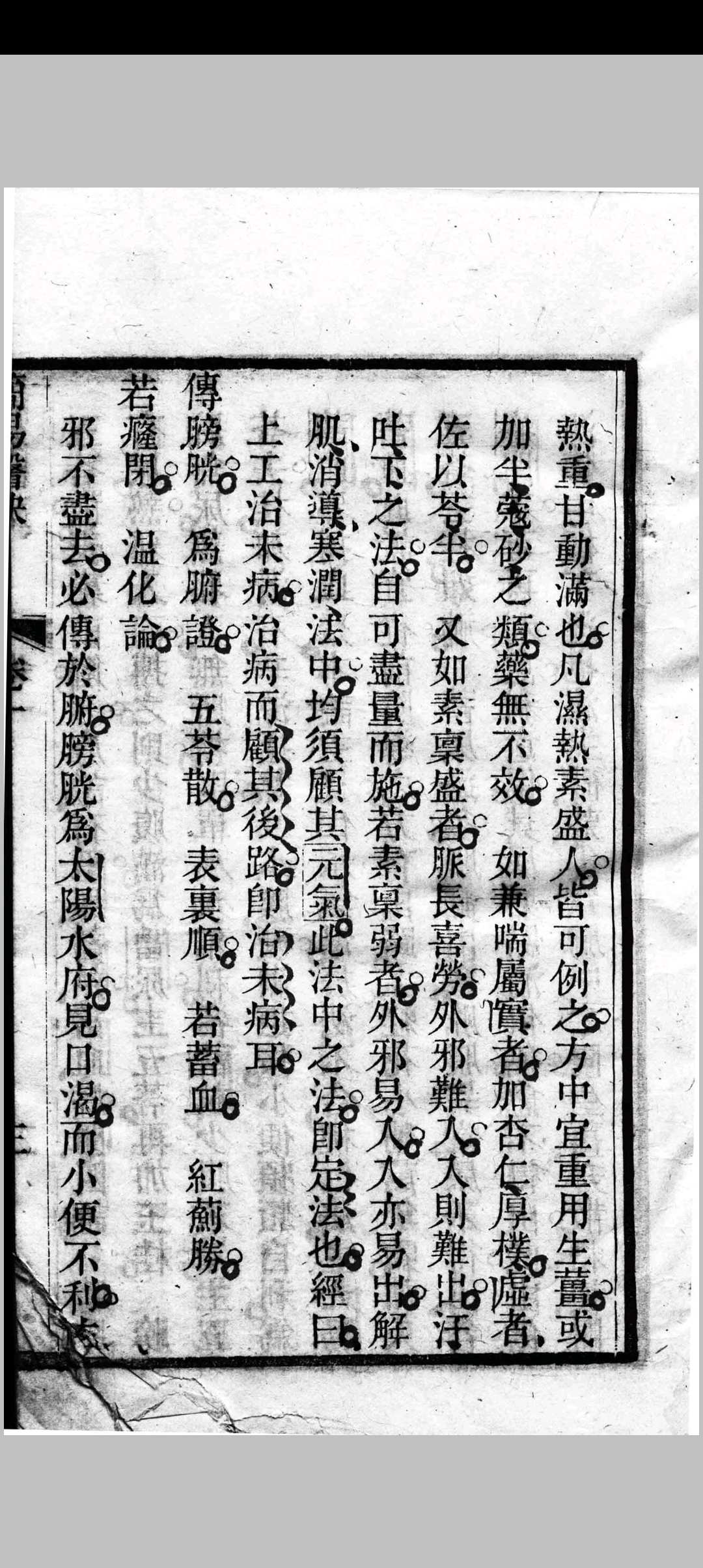 图片[8]中华古籍网-专注古书收集简易医诀中华古籍网-专注古书收集中华古籍网