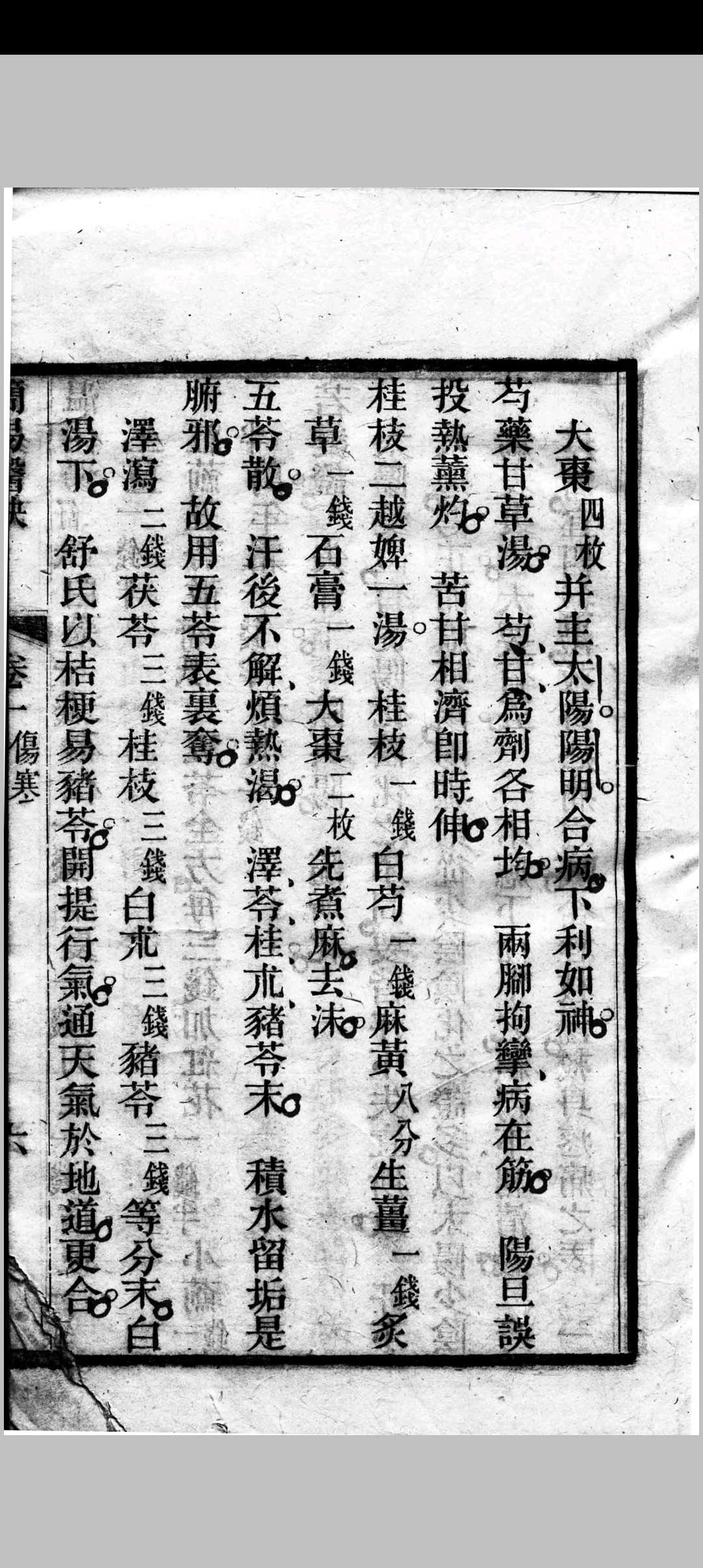 图片[6]中华古籍网-专注古书收集简易医诀中华古籍网-专注古书收集中华古籍网