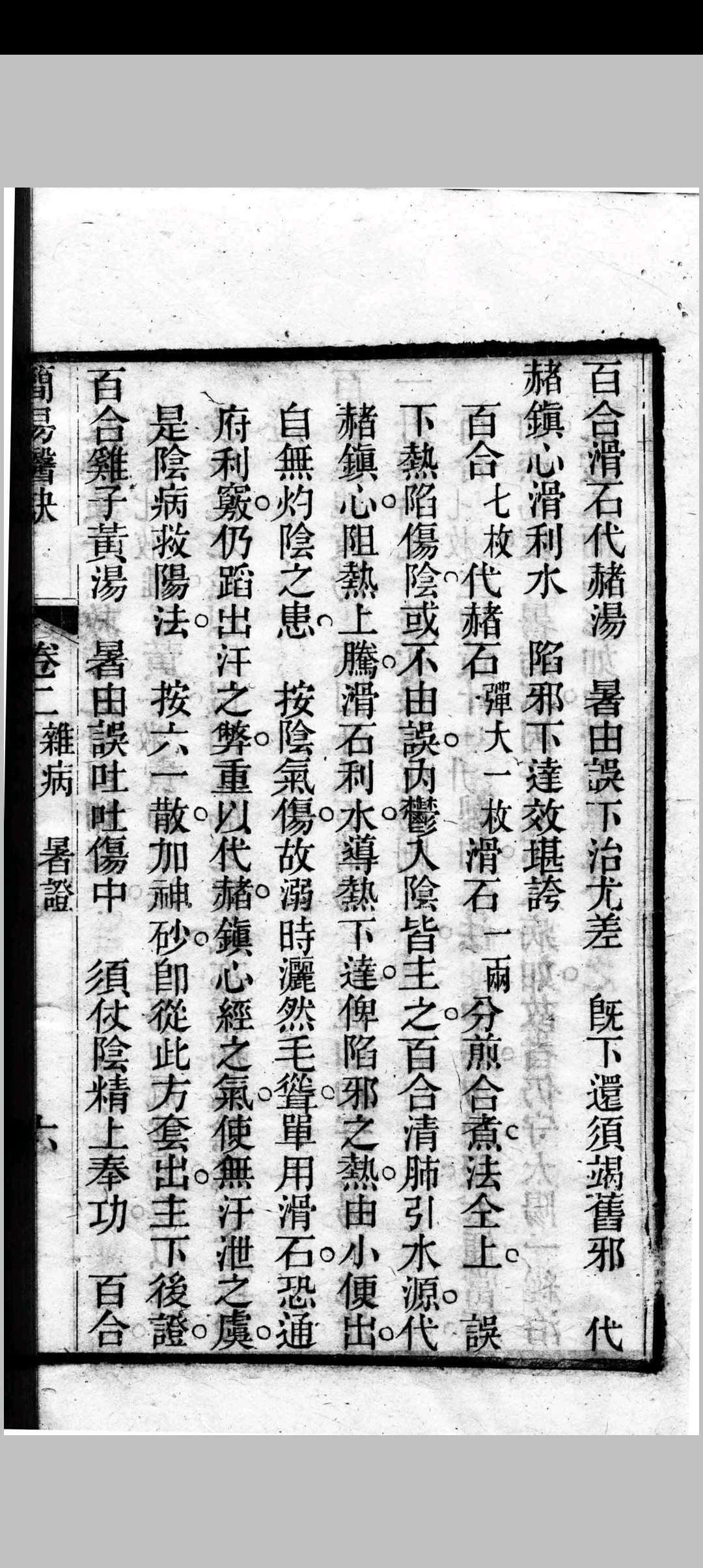 图片[5]中华古籍网-专注古书收集简易医诀中华古籍网-专注古书收集中华古籍网