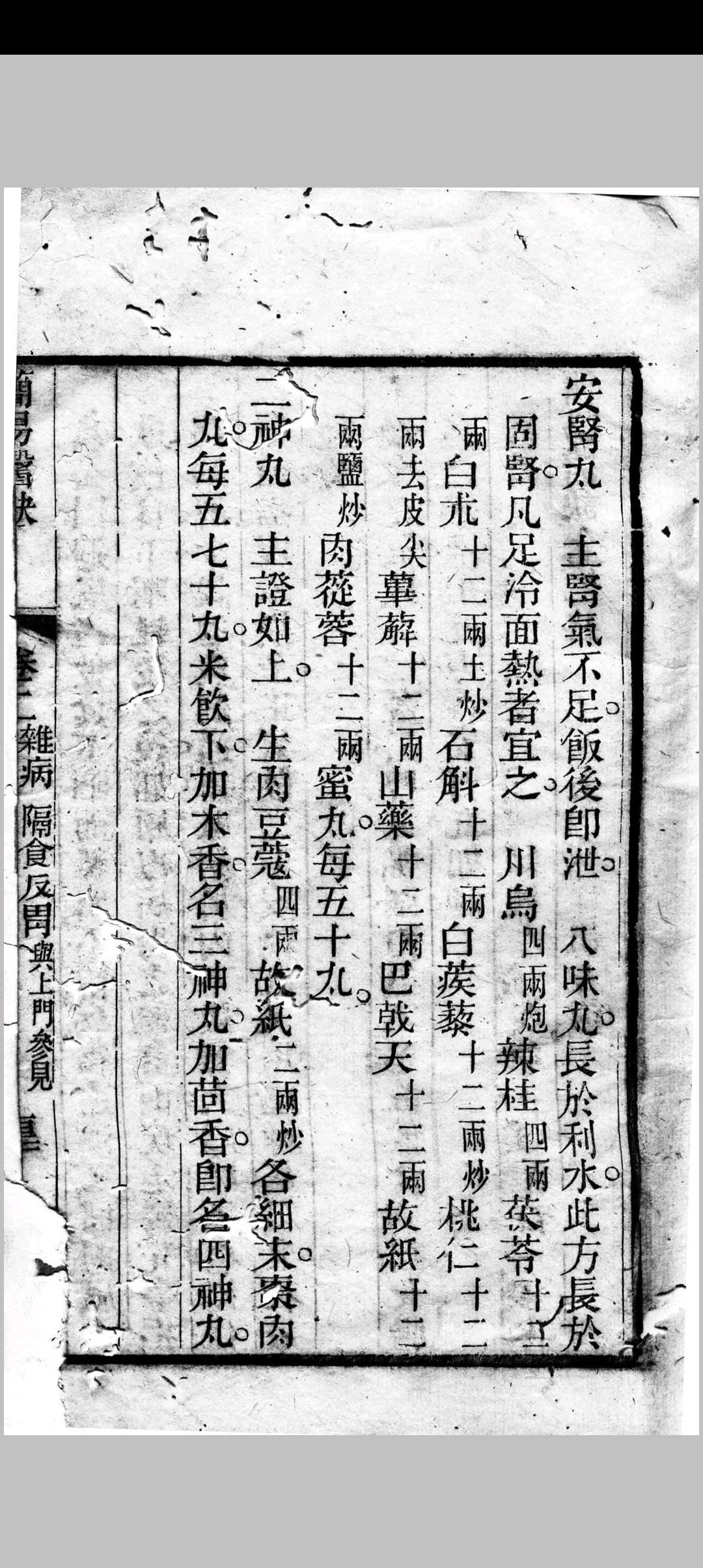 图片[4]中华古籍网-专注古书收集简易医诀中华古籍网-专注古书收集中华古籍网