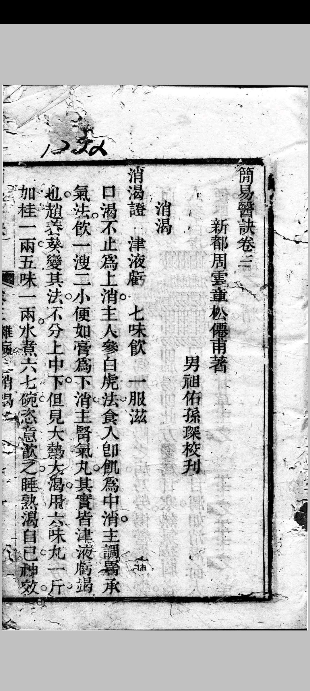 图片[9]中华古籍网-专注古书收集简易医诀中华古籍网-专注古书收集中华古籍网