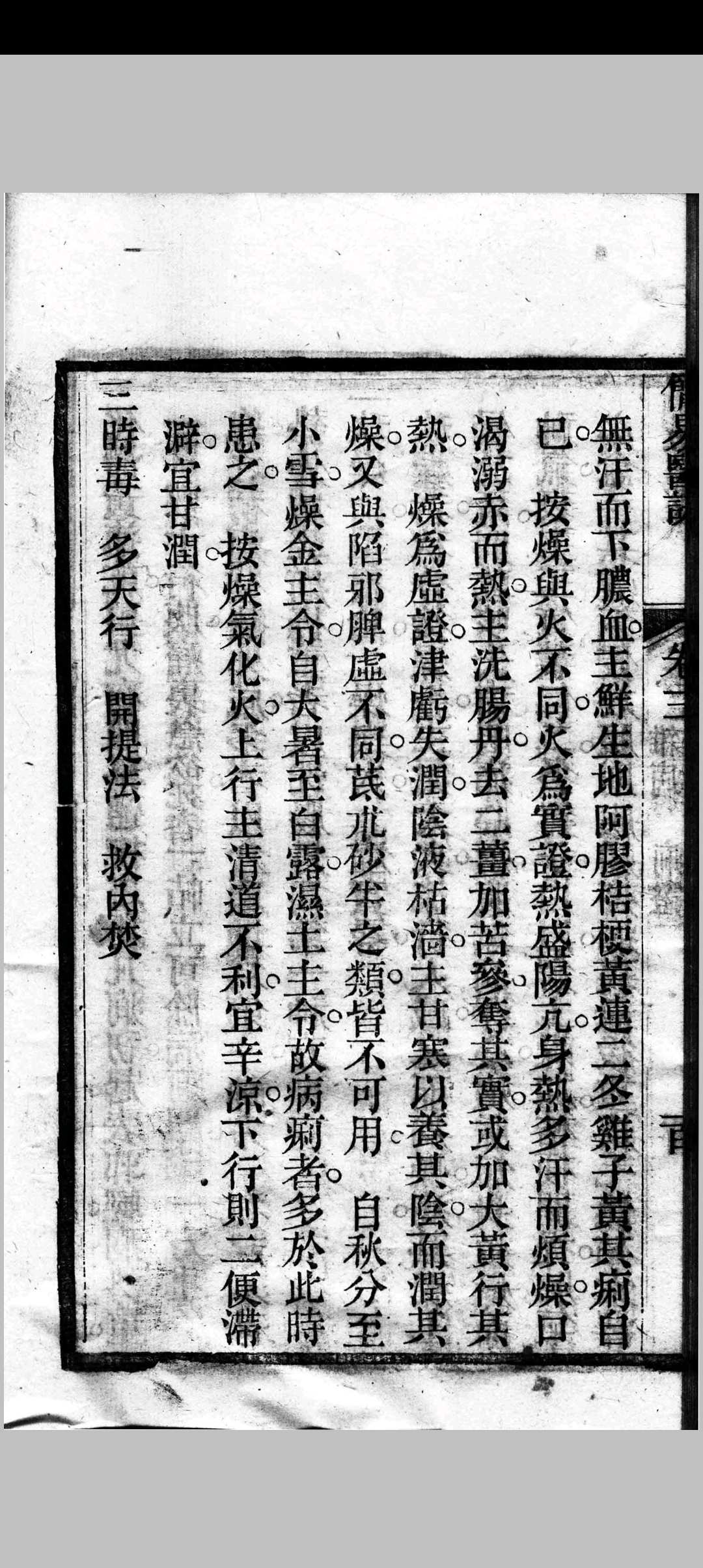 图片[7]中华古籍网-专注古书收集简易医诀中华古籍网-专注古书收集中华古籍网