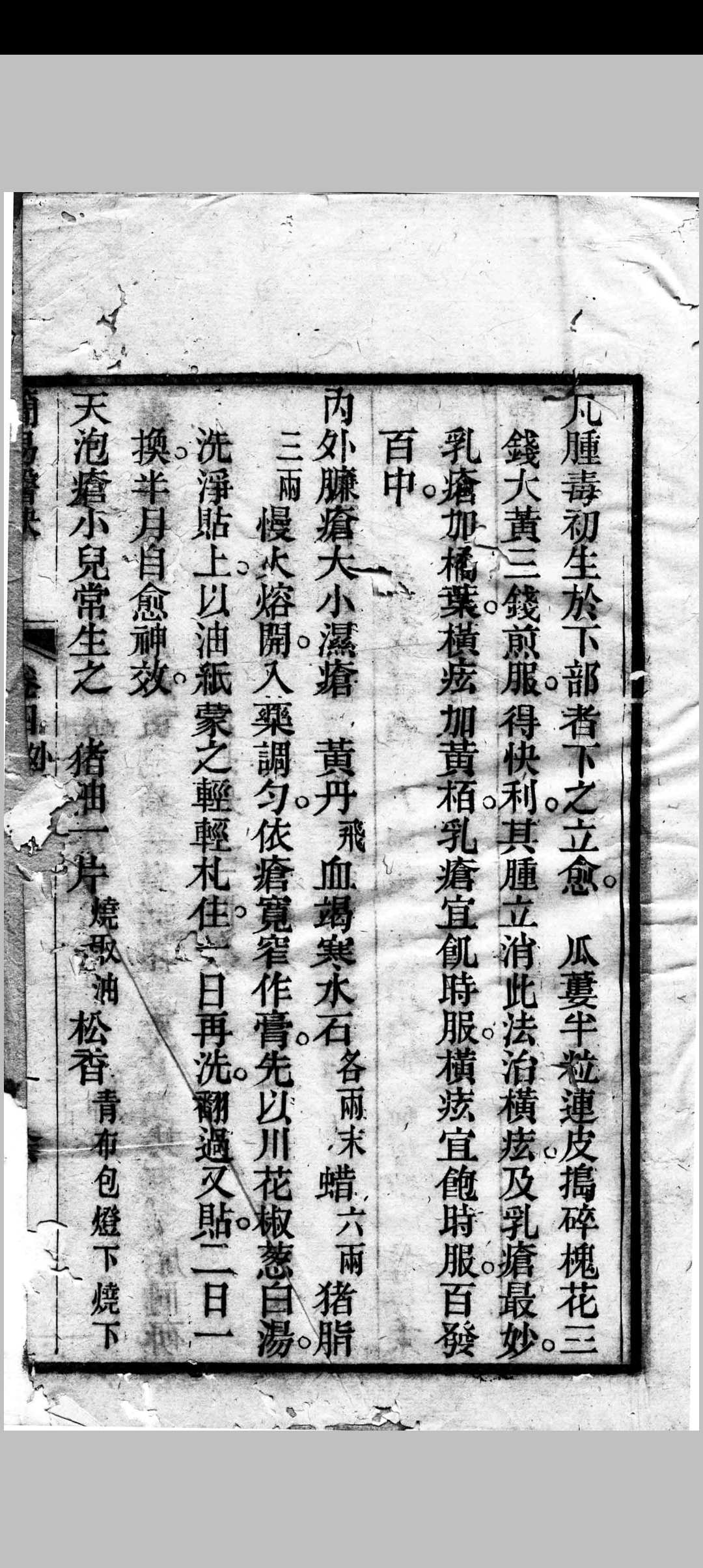 图片[10]中华古籍网-专注古书收集简易医诀中华古籍网-专注古书收集中华古籍网
