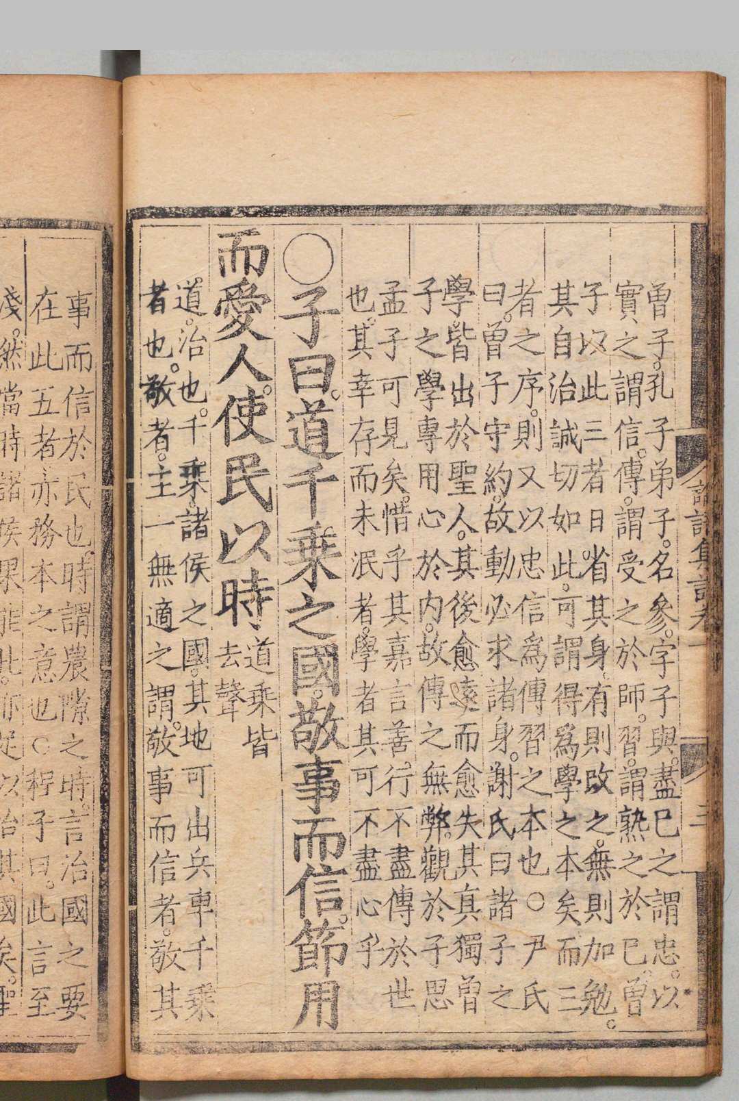 图片[4]中华古籍网-专注古书收集四书集注 大学章句・中庸章句各１卷 论语集注１0卷 孟子集注14卷 朱熹（宋）刊本 ,明嘉靖43年 , 益藩乐善堂中华古籍网-专注古书收集中华古籍网