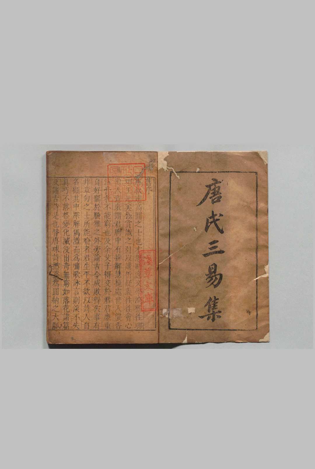 三易集  20卷 唐时升  明刊本中华古籍网-专注古书收集中华古籍网